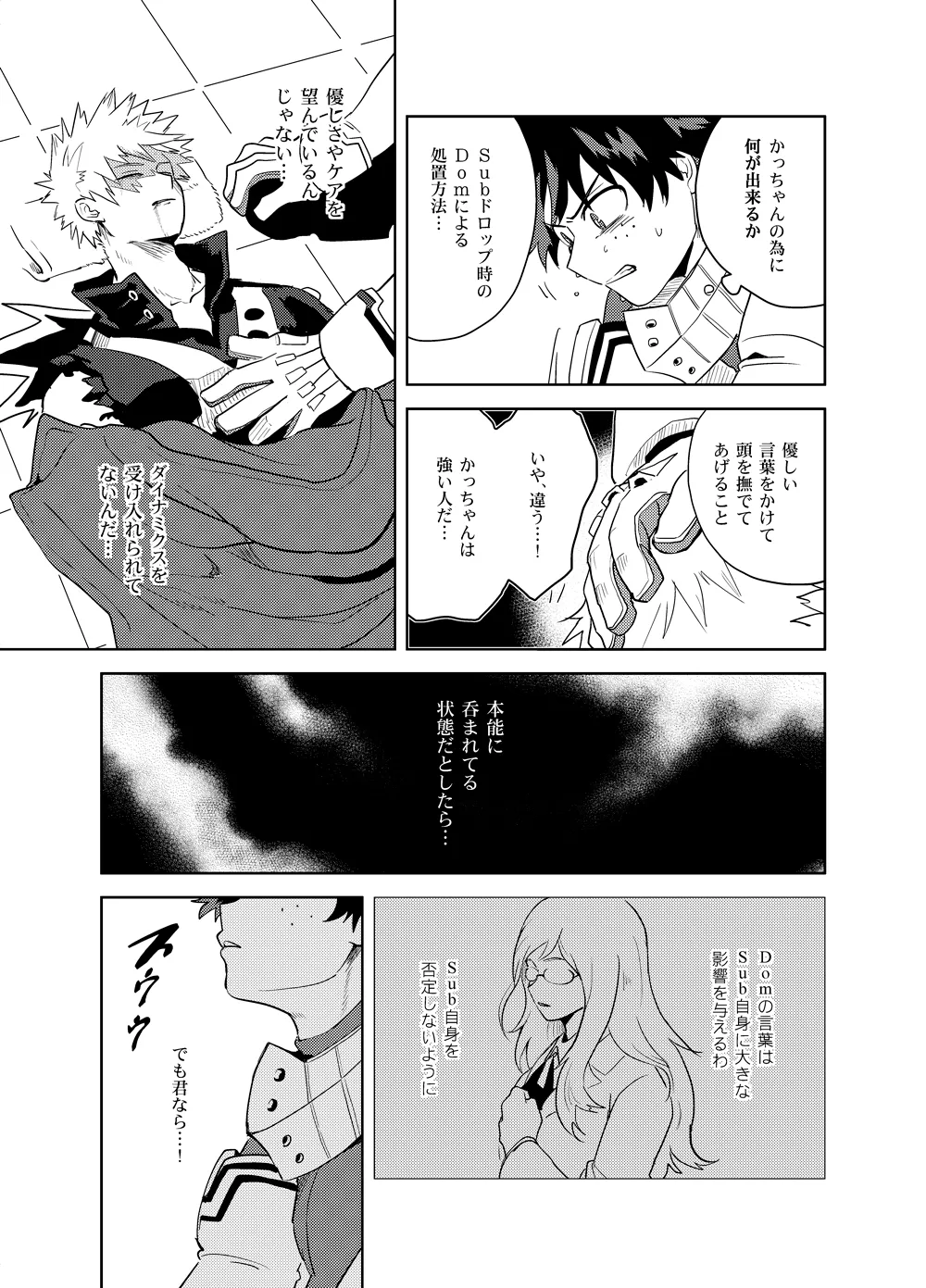 アンチノミー - page68