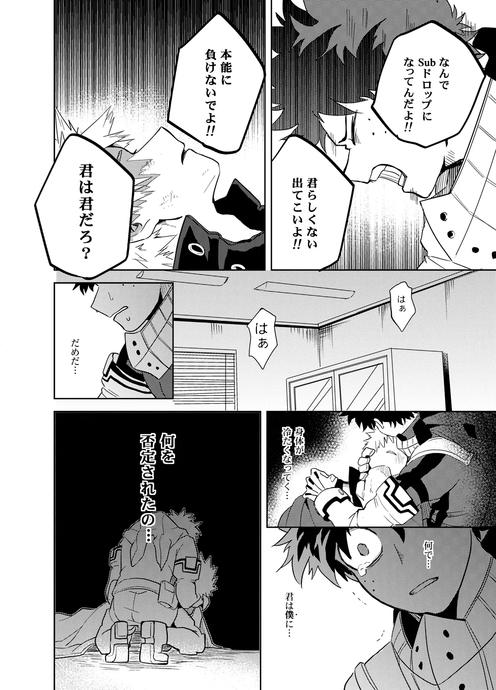 アンチノミー - page69