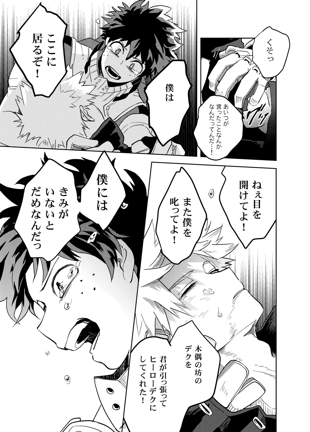 アンチノミー - page70