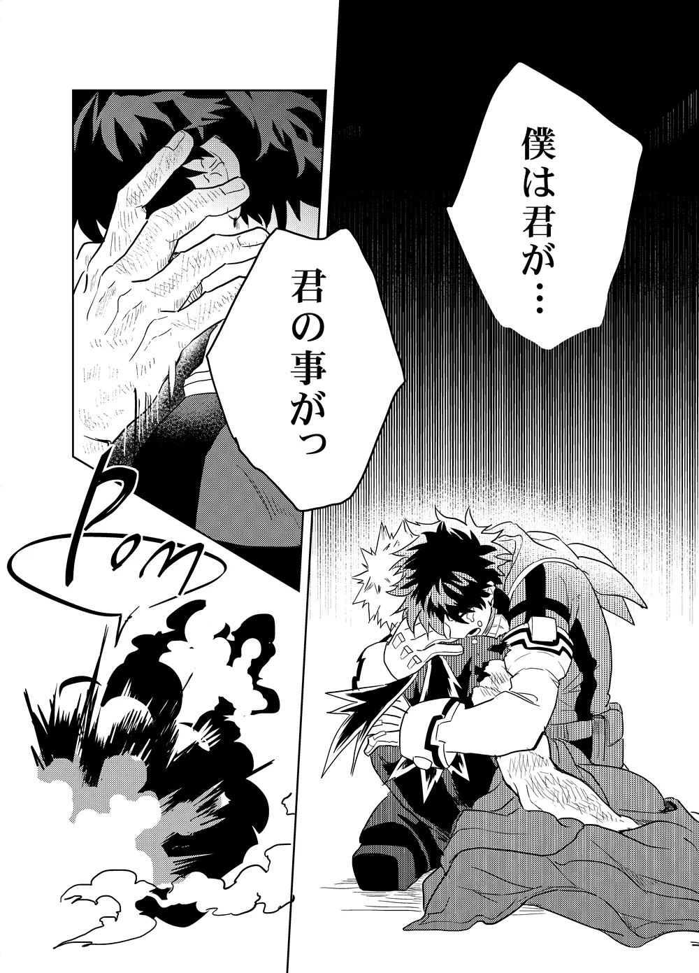 アンチノミー - page71