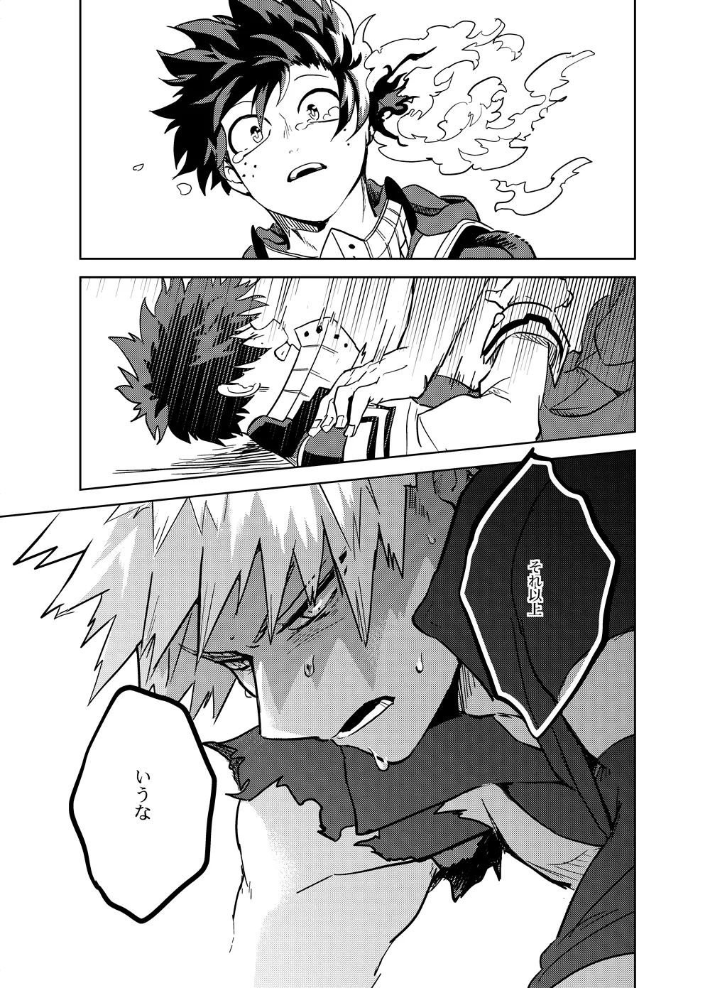 アンチノミー - page72