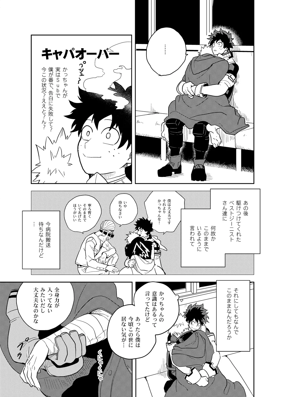 アンチノミー - page74