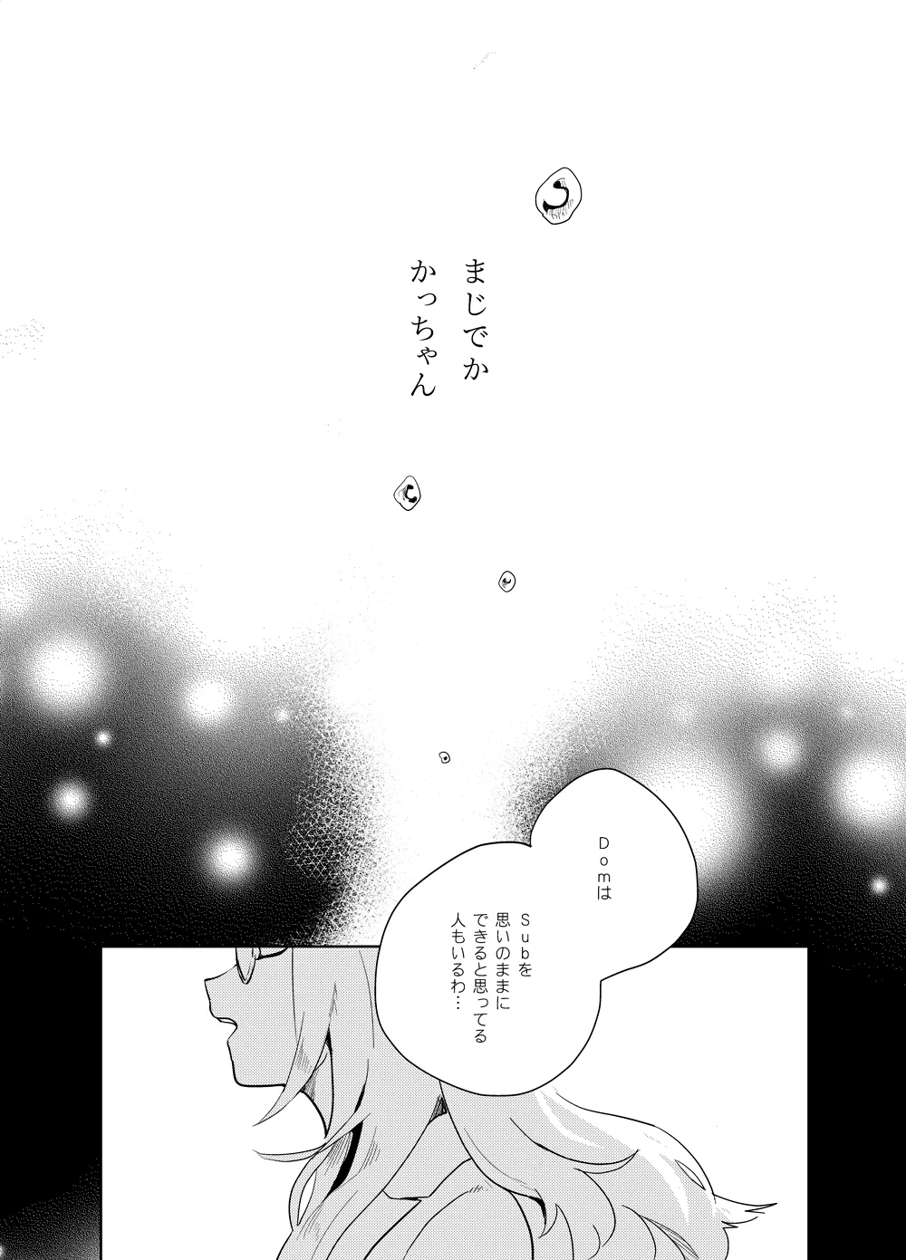 アンチノミー - page78