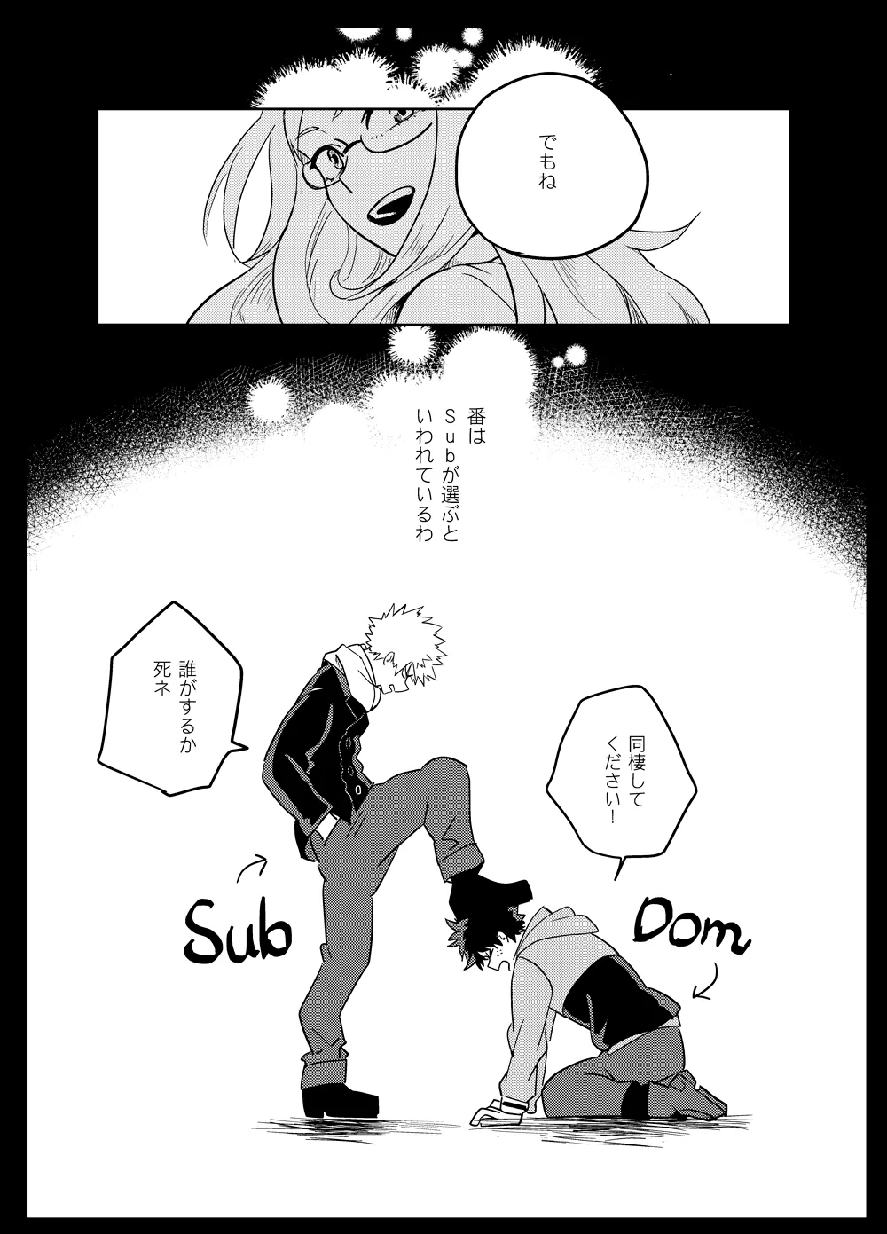 アンチノミー - page79