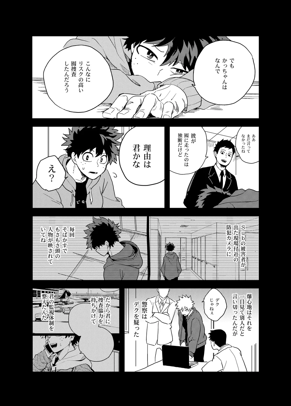 アンチノミー - page80