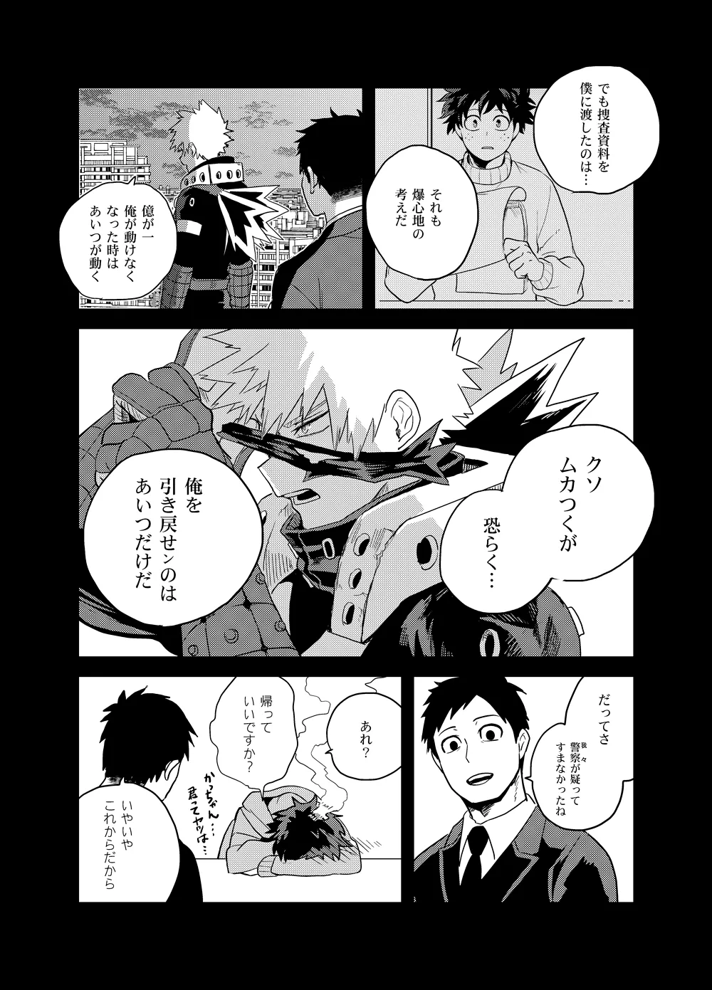アンチノミー - page81