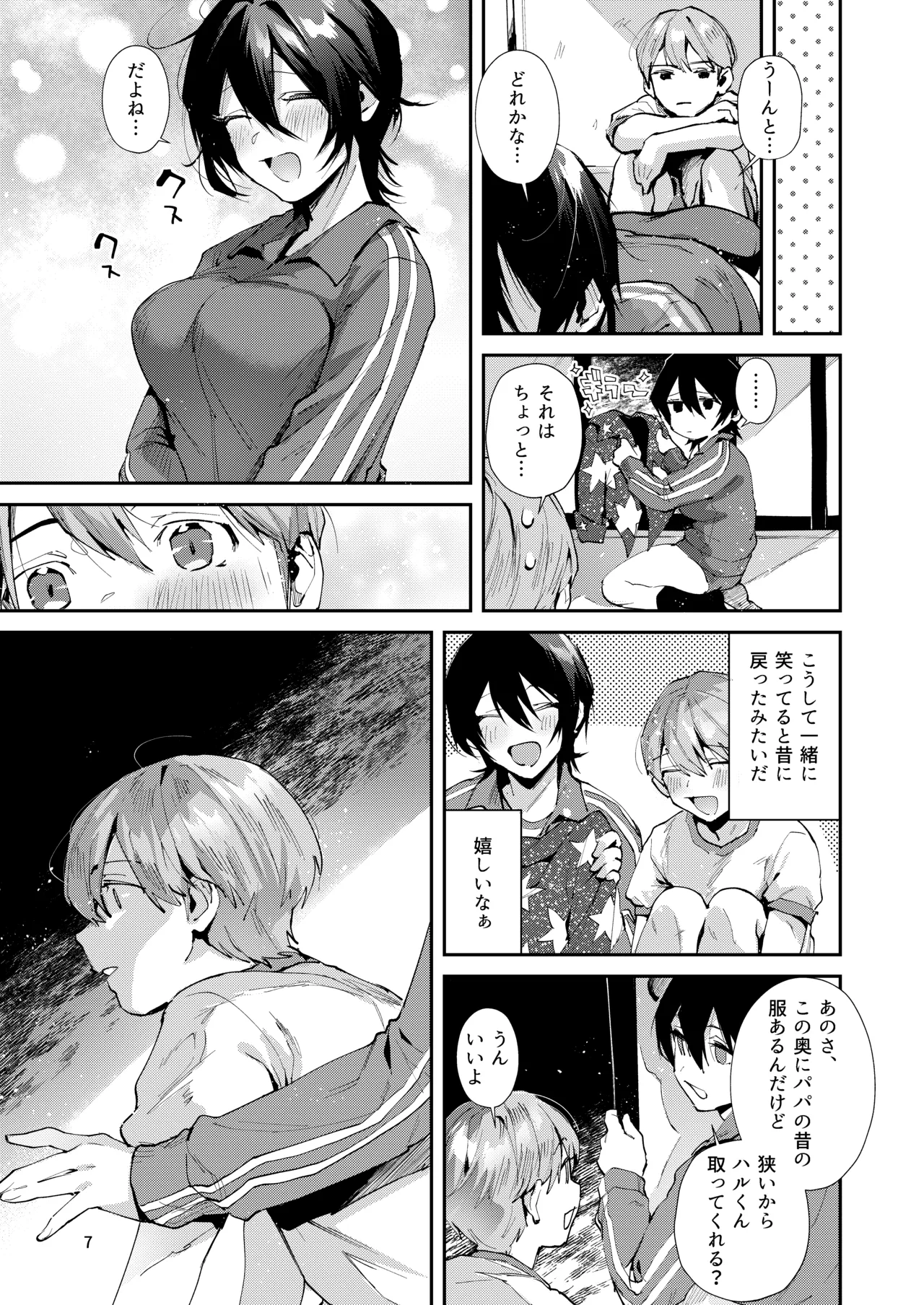 幼なじみとえ乳なえっち。 - page10