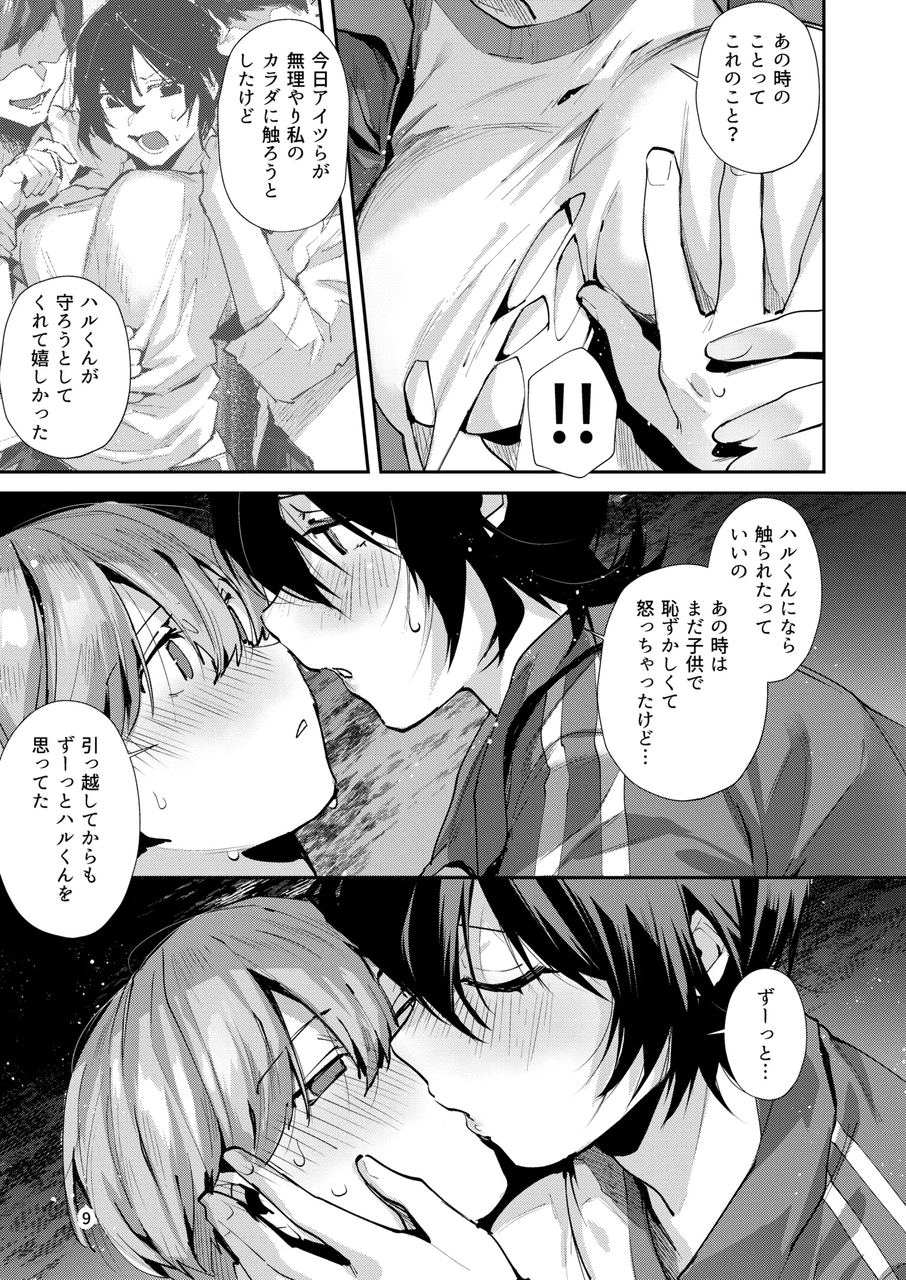 幼なじみとえ乳なえっち。 - page12