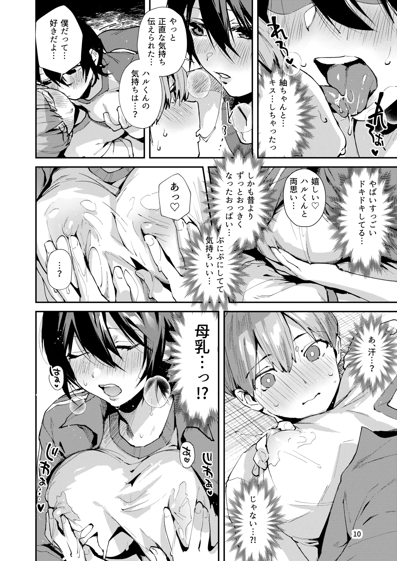 幼なじみとえ乳なえっち。 - page13