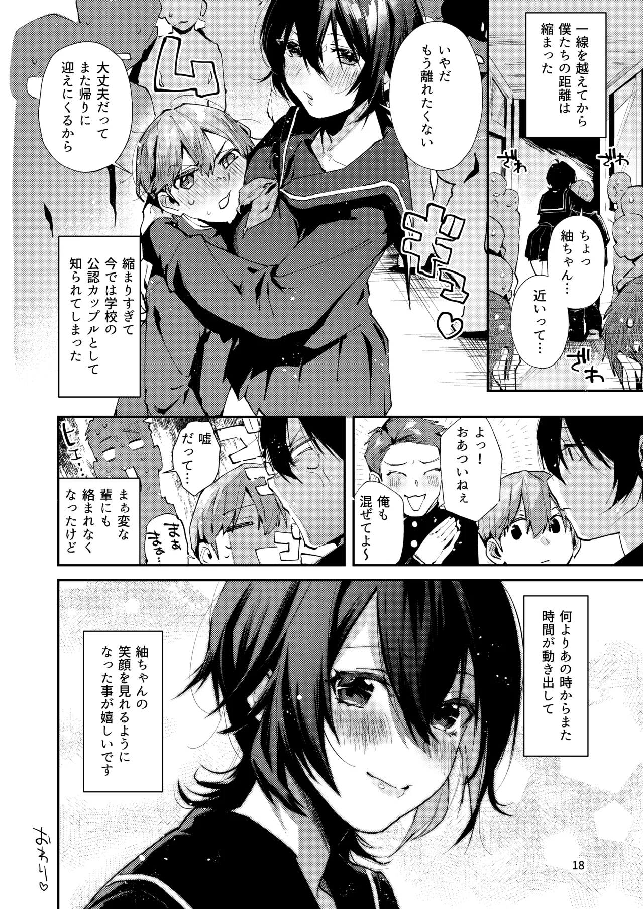 幼なじみとえ乳なえっち。 - page21