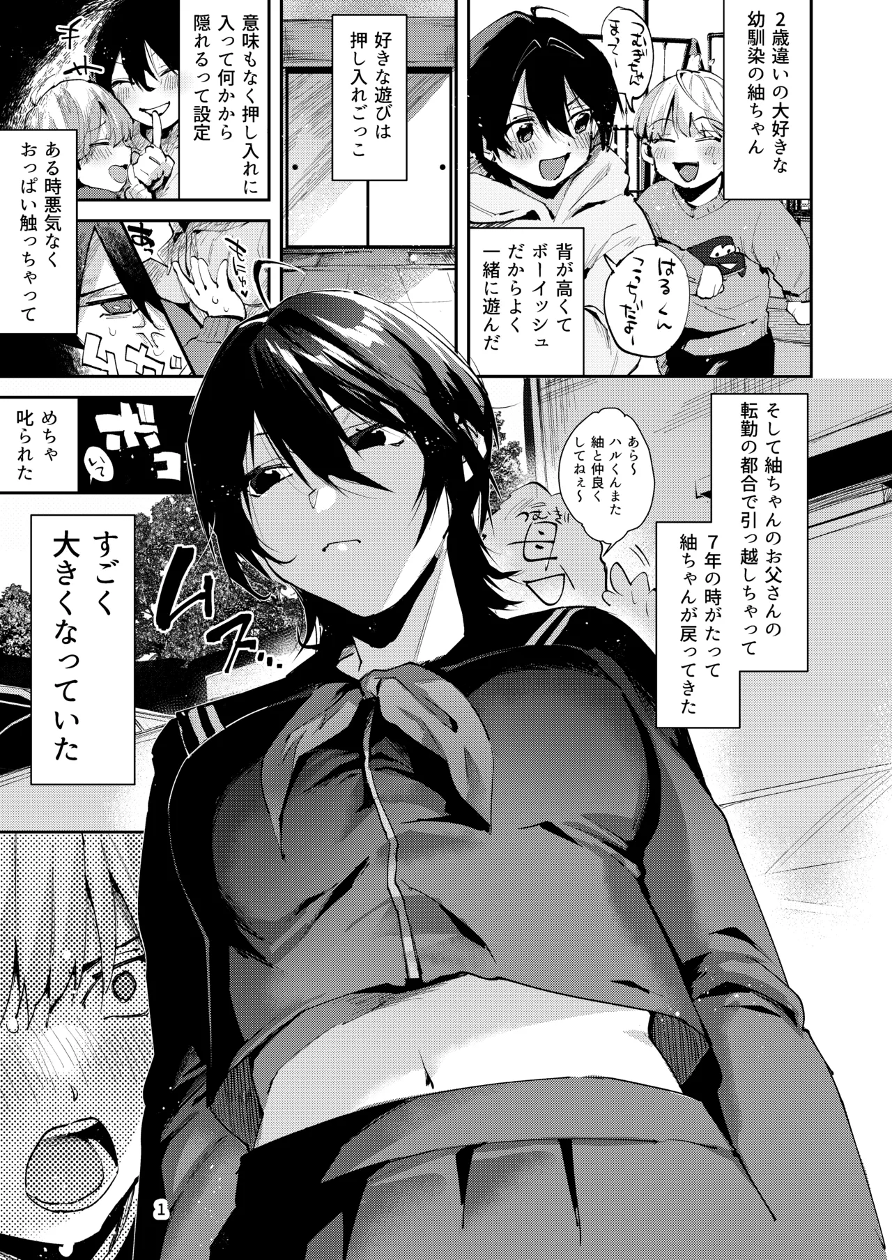 幼なじみとえ乳なえっち。 - page4