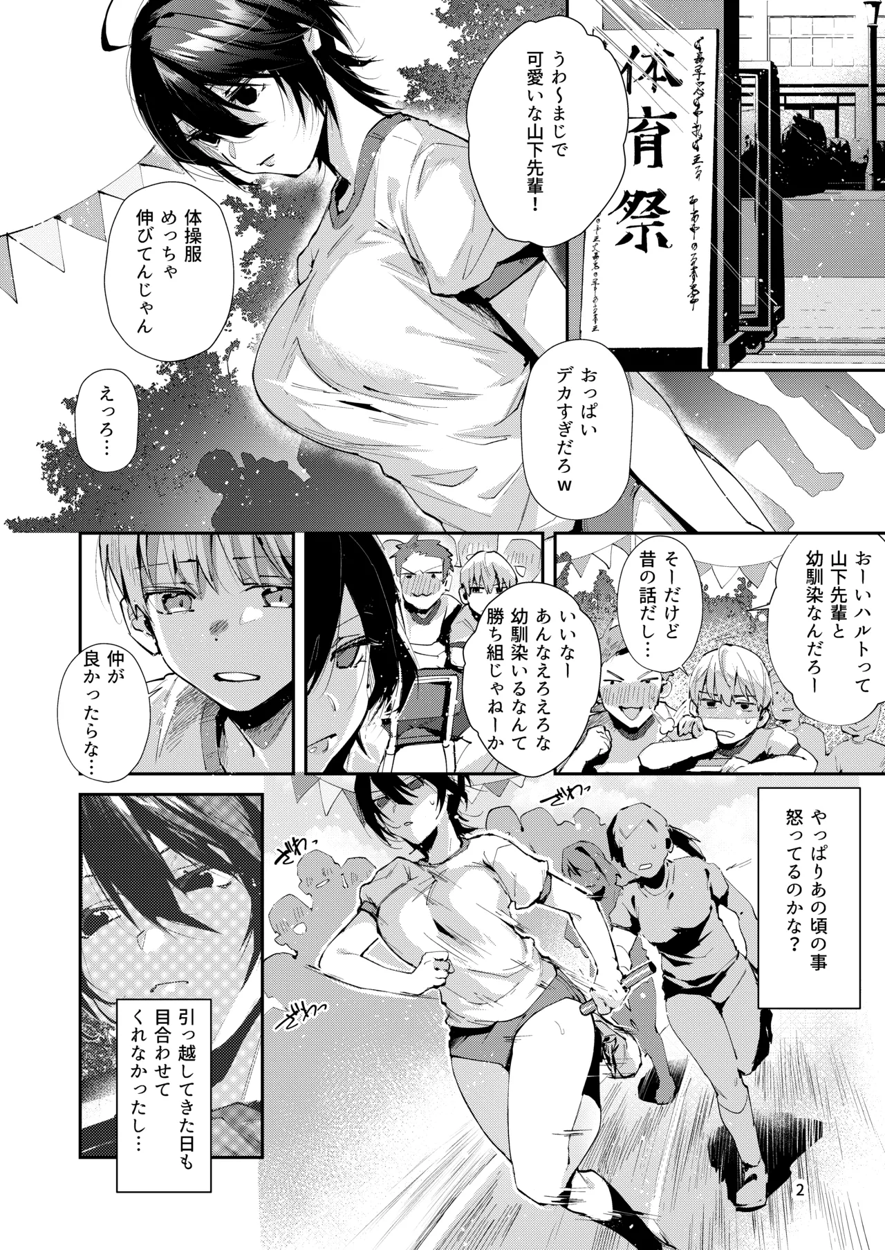 幼なじみとえ乳なえっち。 - page5