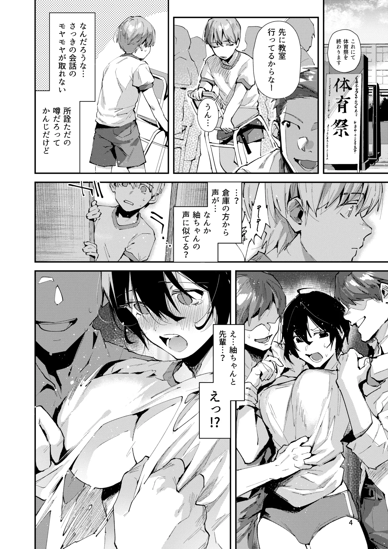 幼なじみとえ乳なえっち。 - page7