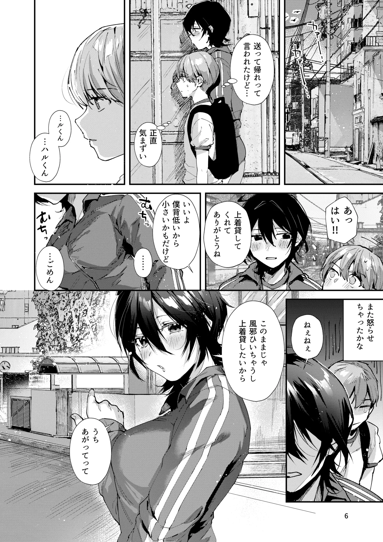 幼なじみとえ乳なえっち。 - page9