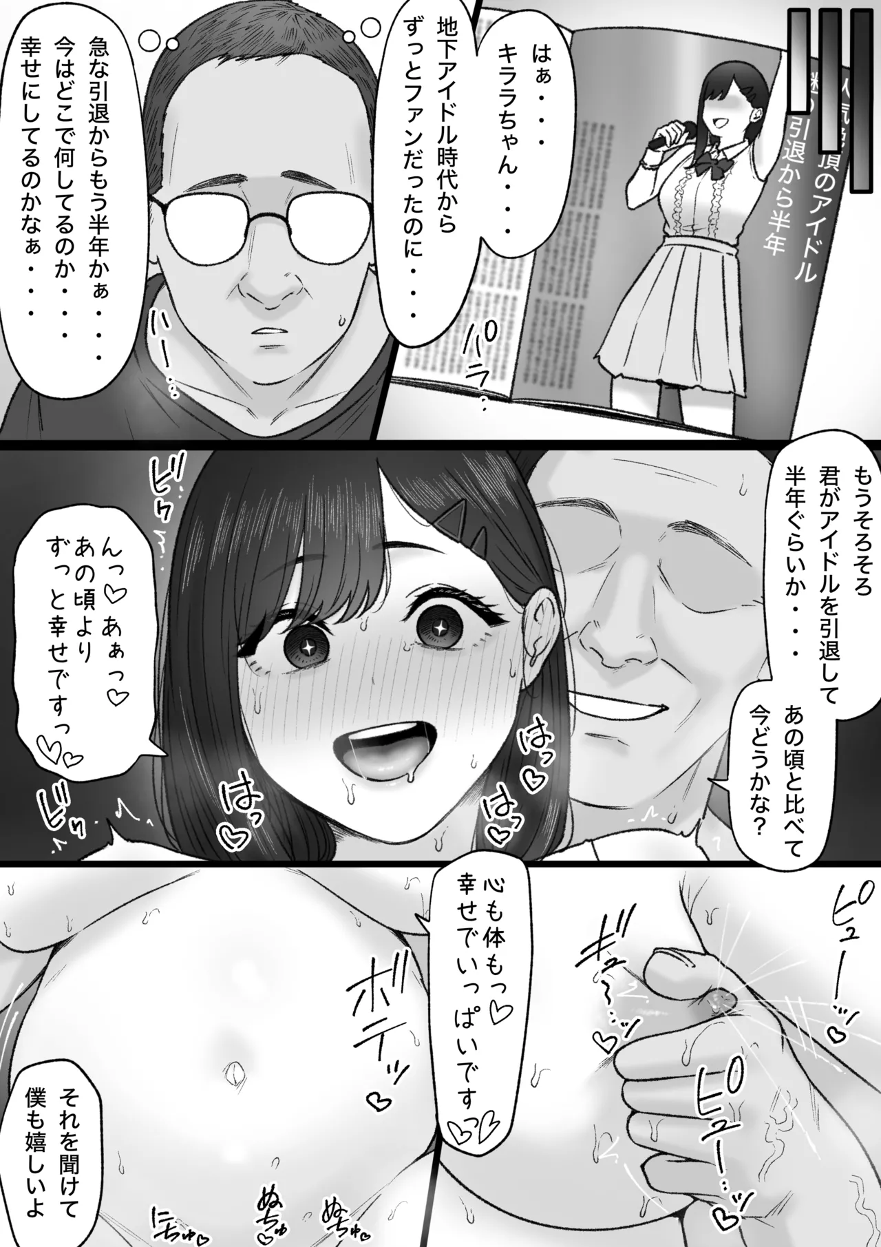 輝ける場所 - page30