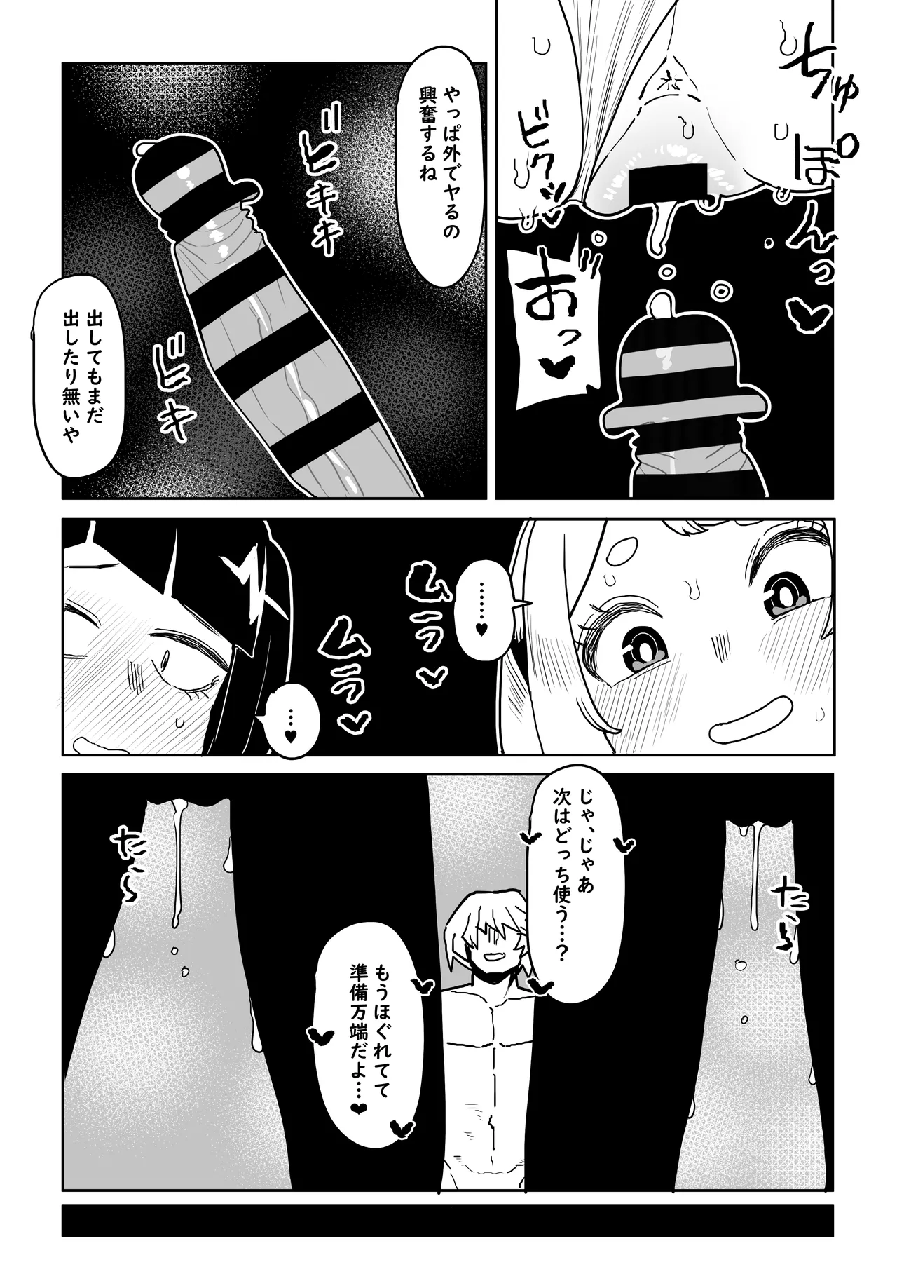 貞操逆転物 麗日、八百万、耳郎の場合 - page10