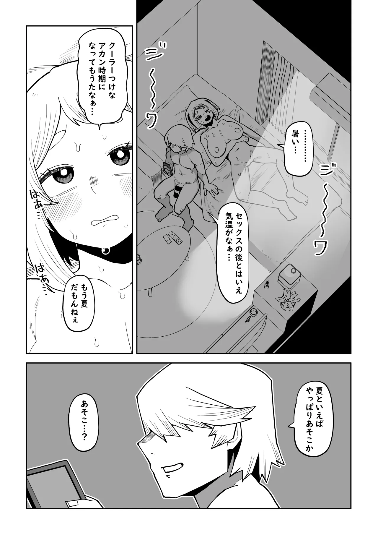 貞操逆転物 麗日、八百万、耳郎の場合 - page2