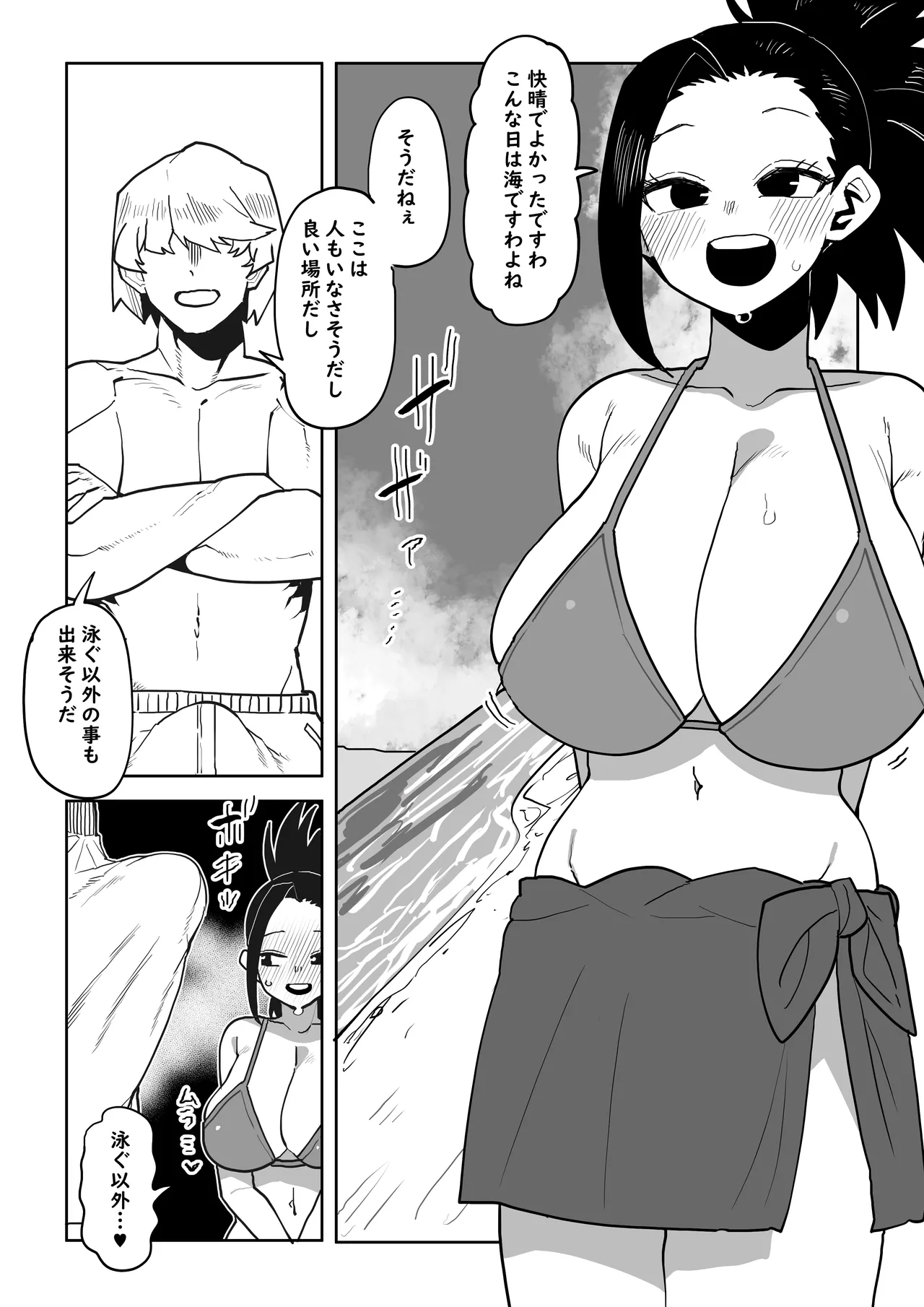貞操逆転物 麗日、八百万、耳郎の場合 - page3