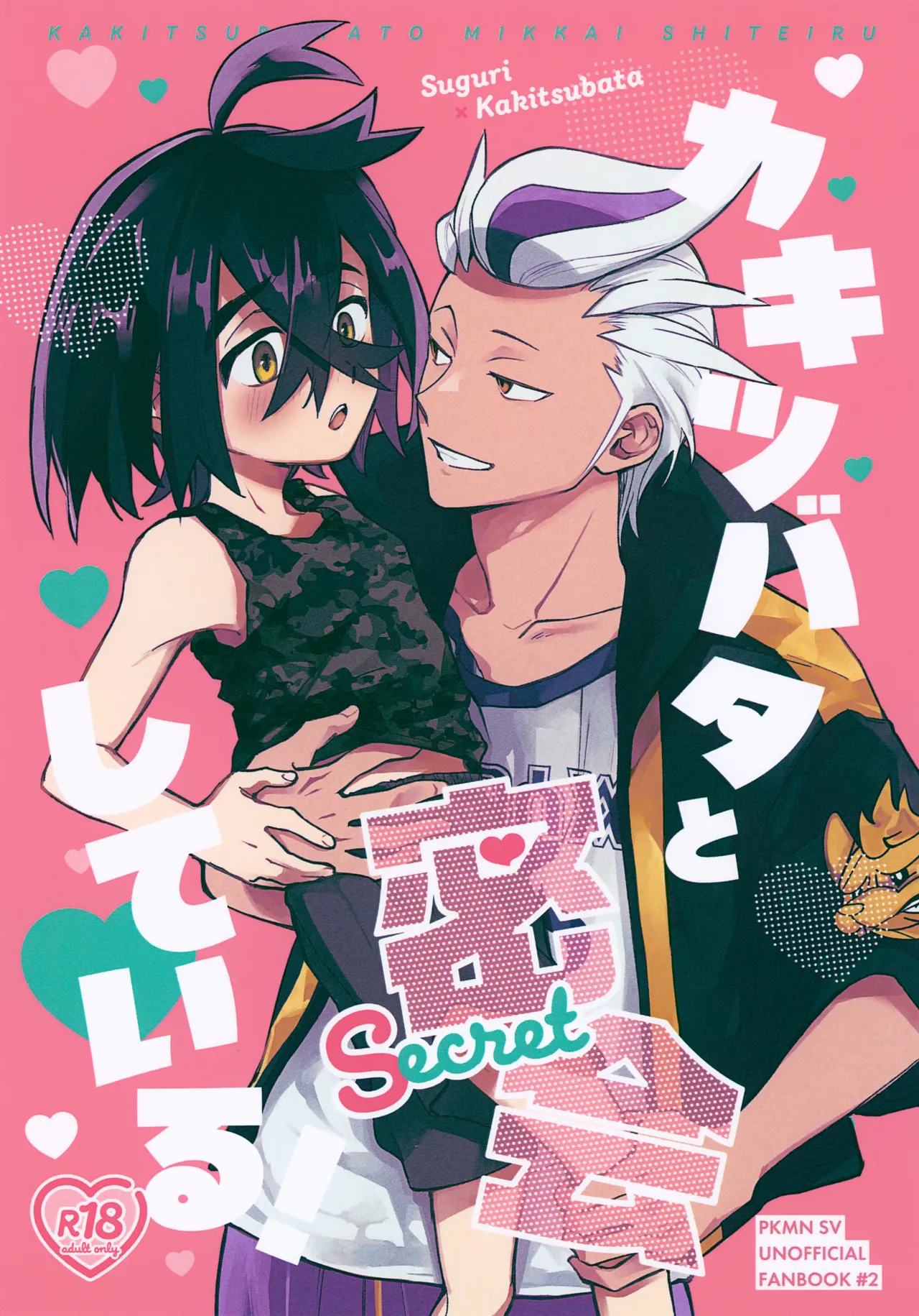 カキツバタと密会している!