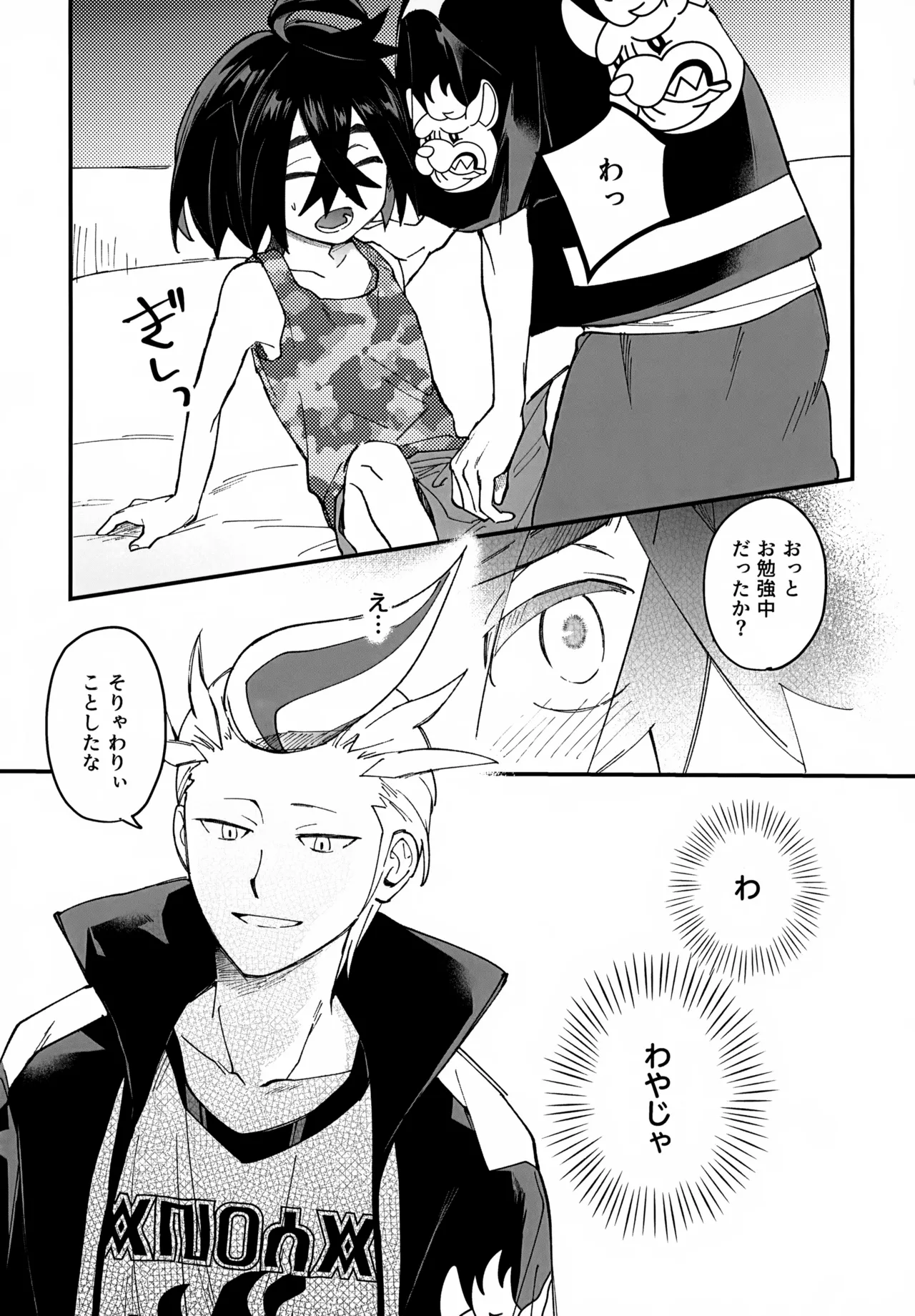 カキツバタと密会している！ - page10