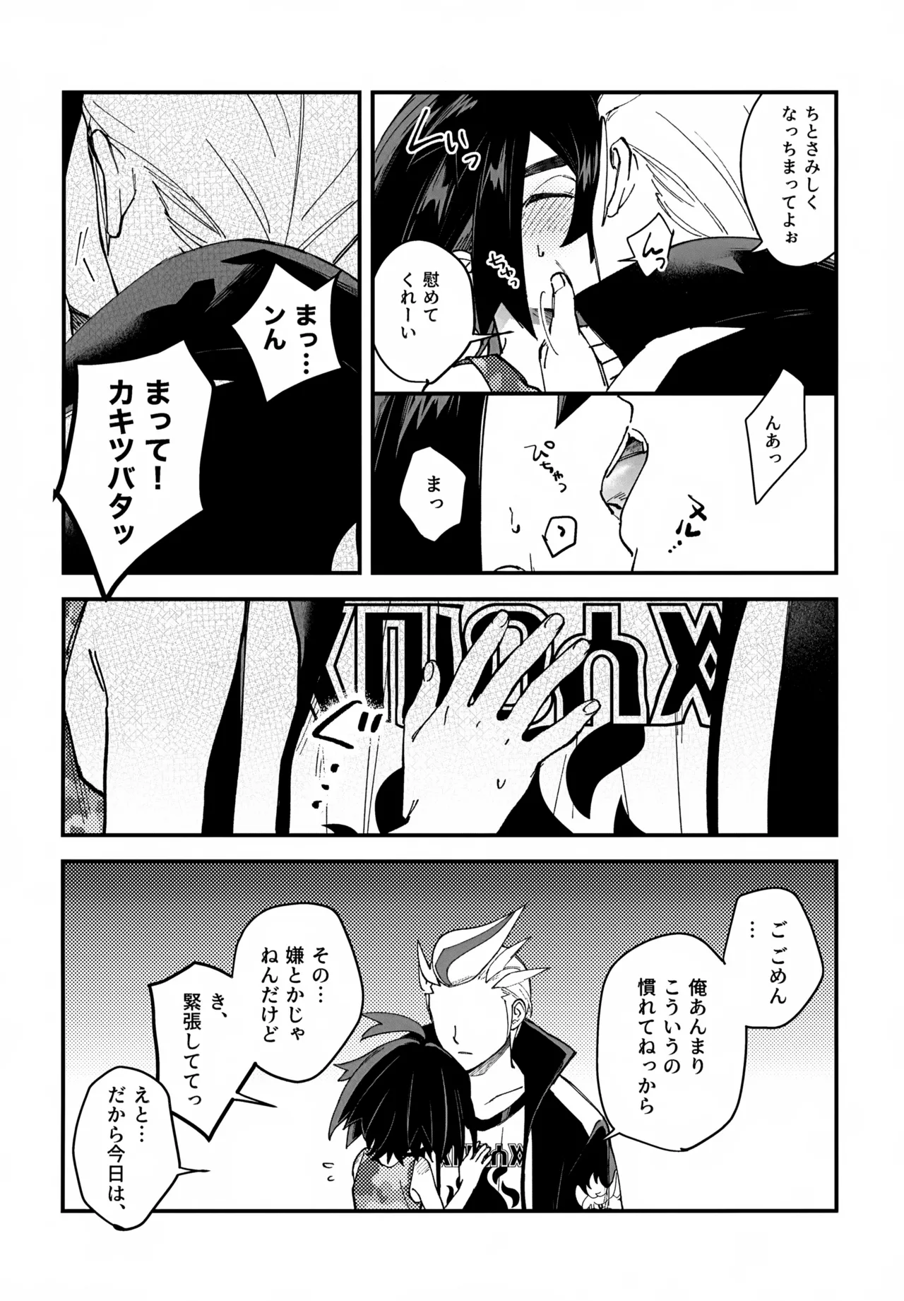 カキツバタと密会している！ - page11