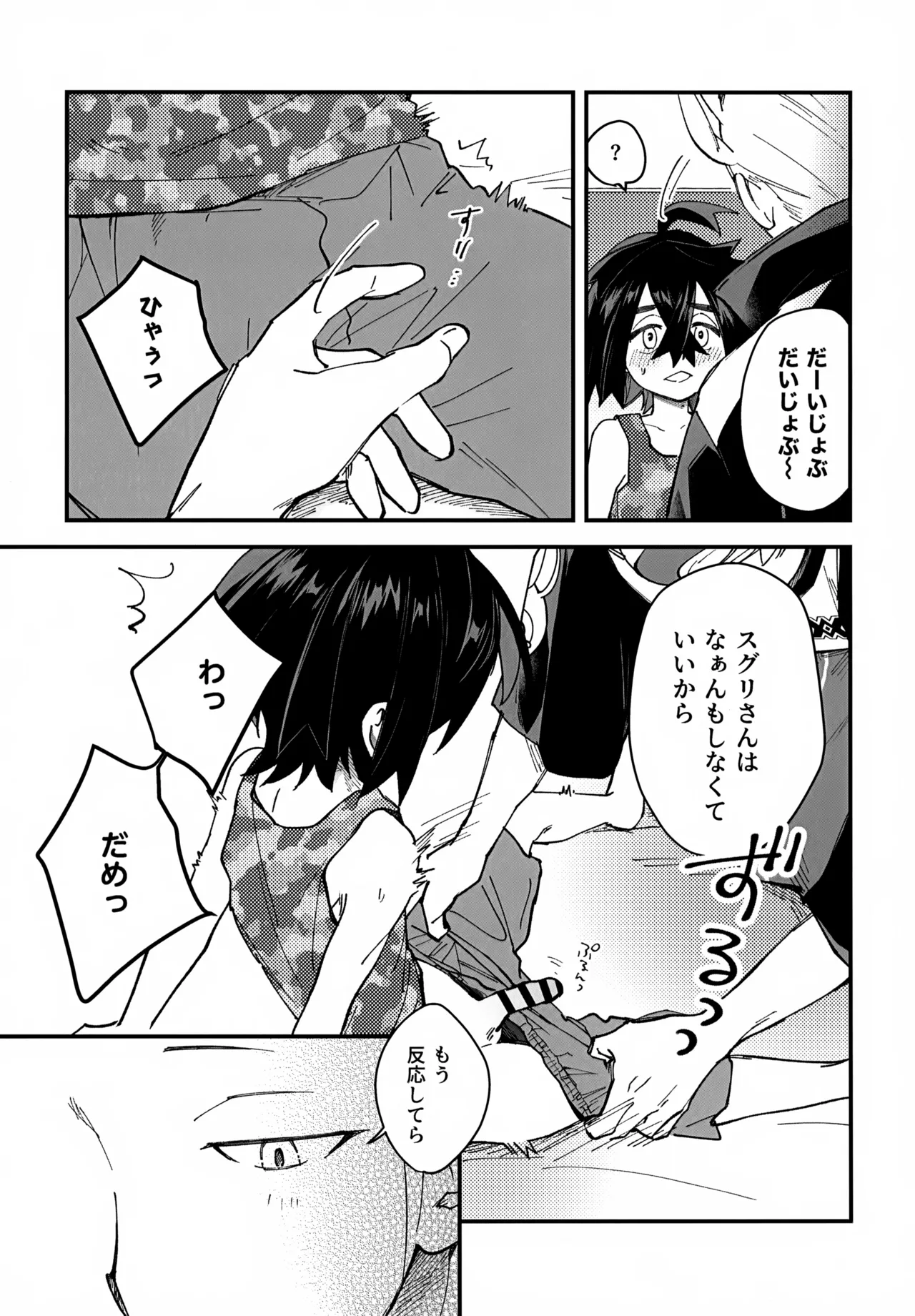 カキツバタと密会している！ - page12