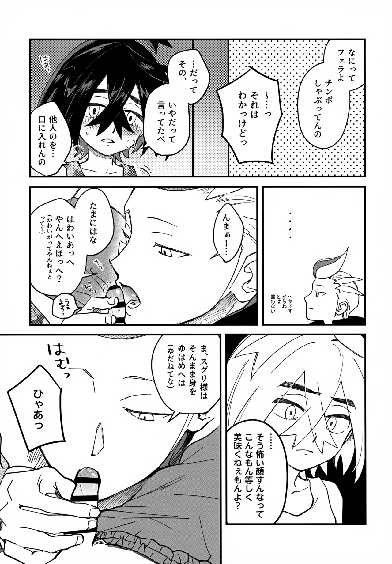 カキツバタと密会している！ - page14