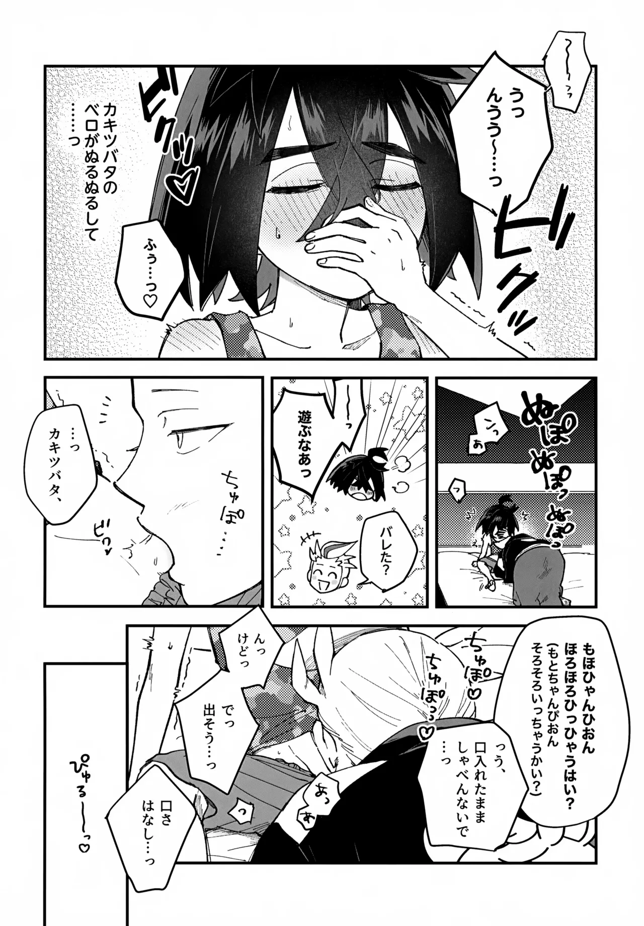 カキツバタと密会している！ - page15