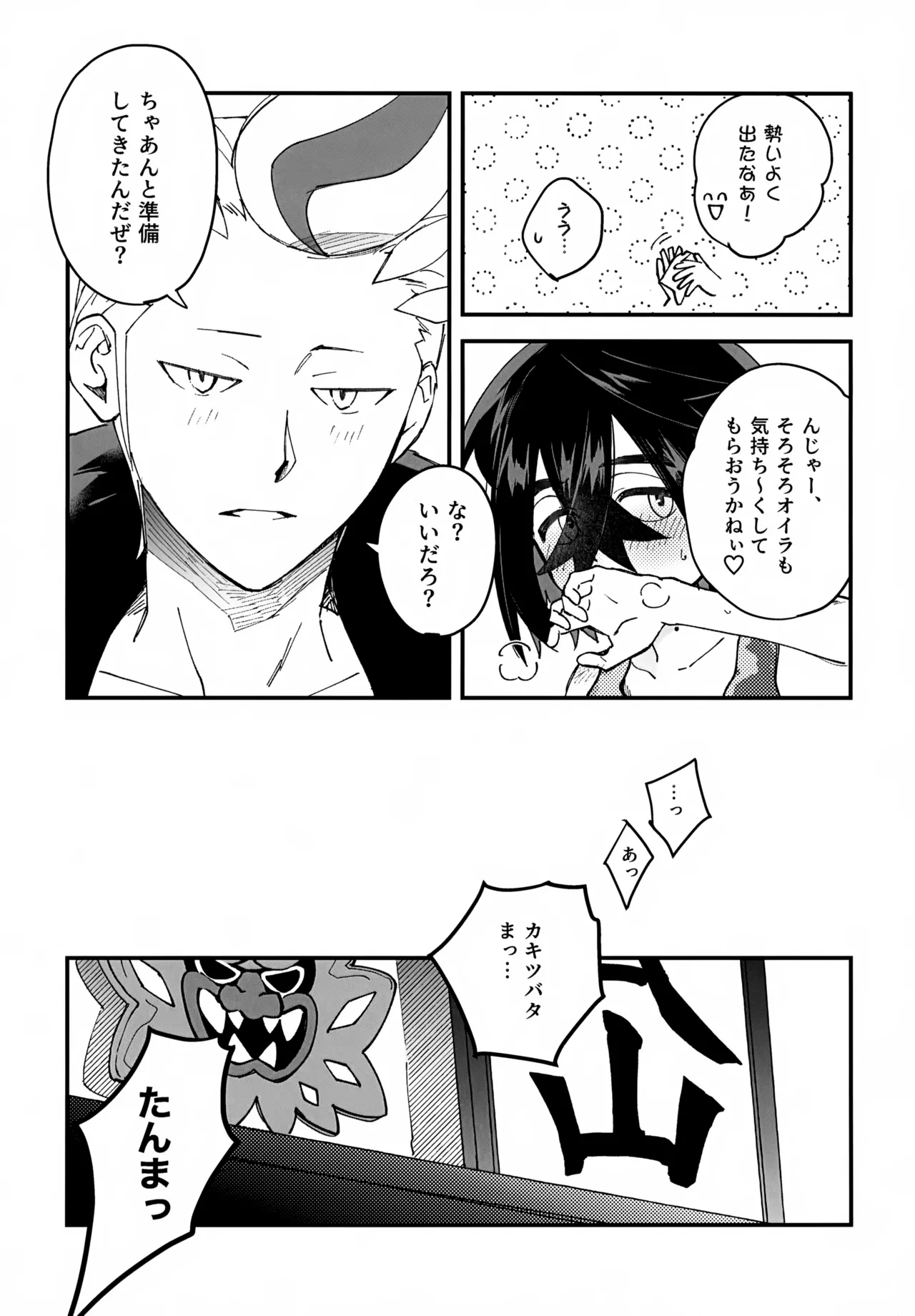 カキツバタと密会している！ - page16