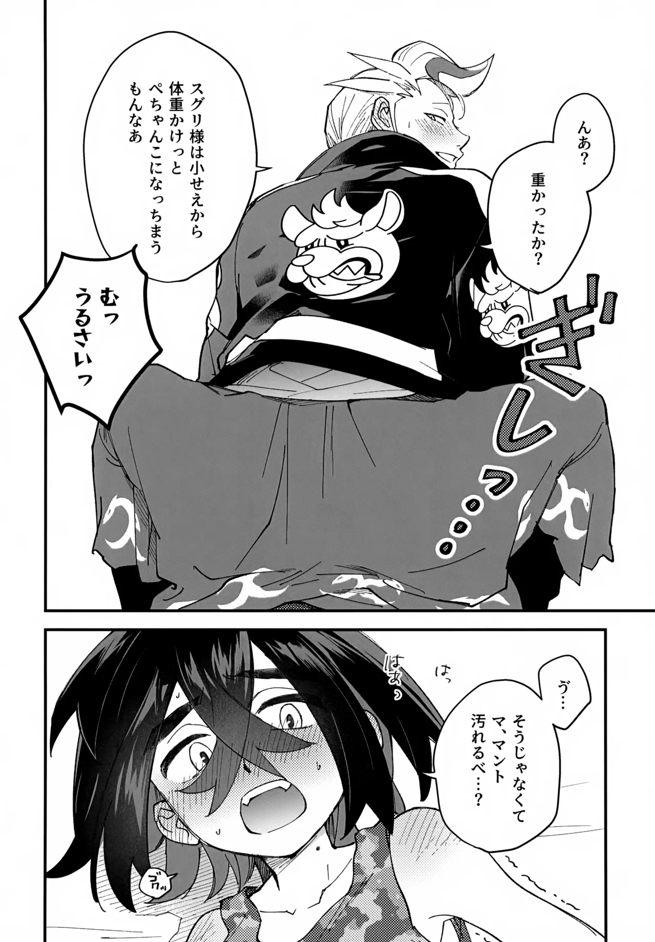 カキツバタと密会している！ - page17