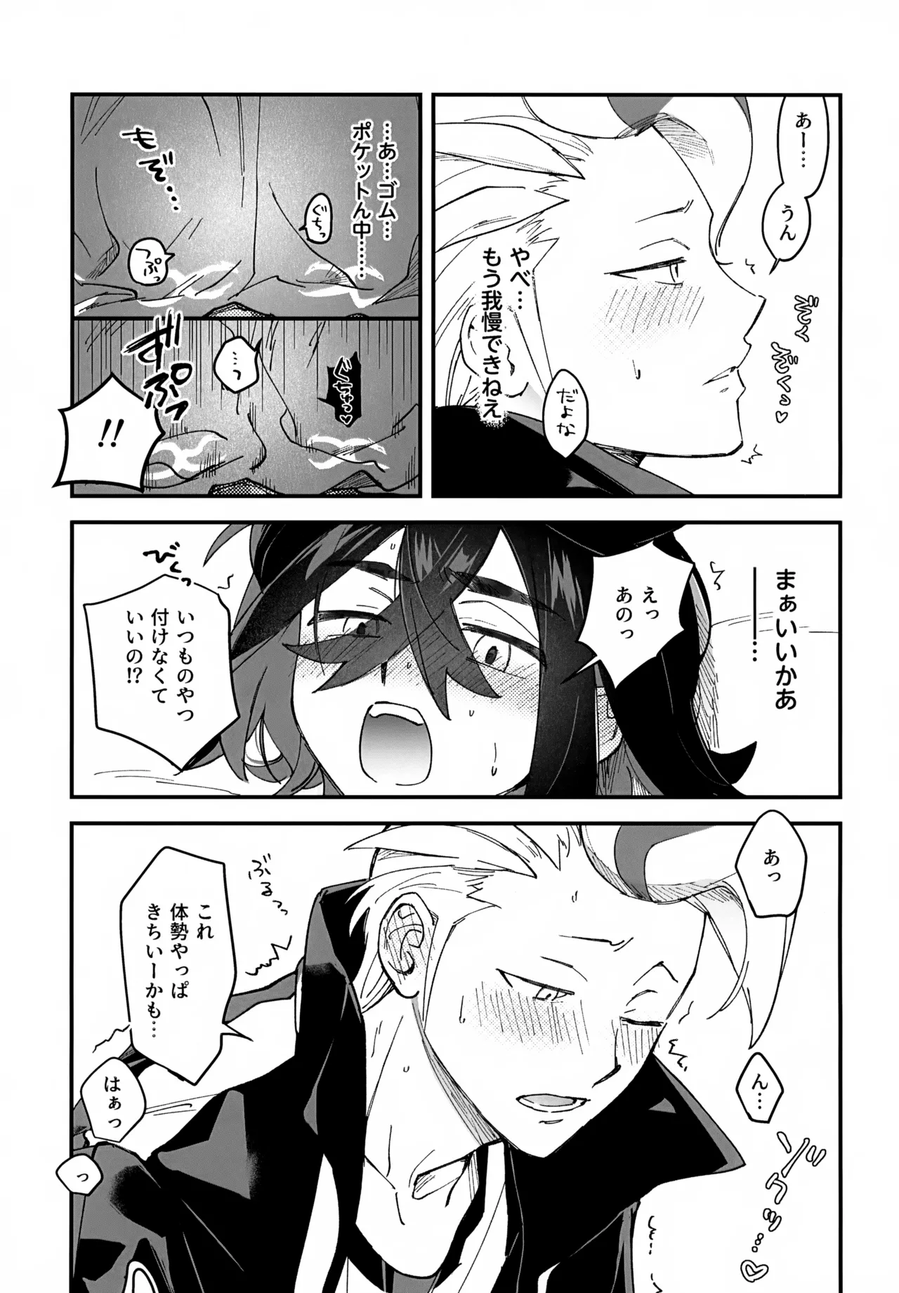 カキツバタと密会している！ - page18