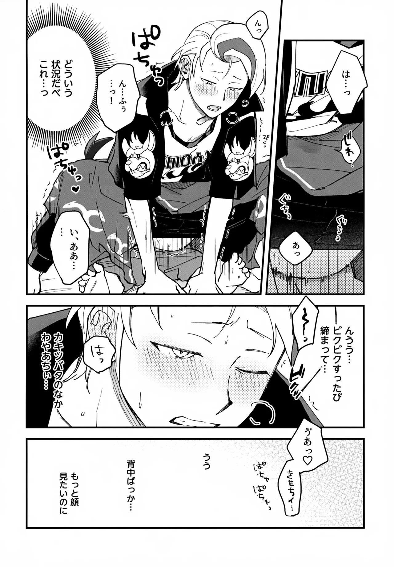カキツバタと密会している！ - page19