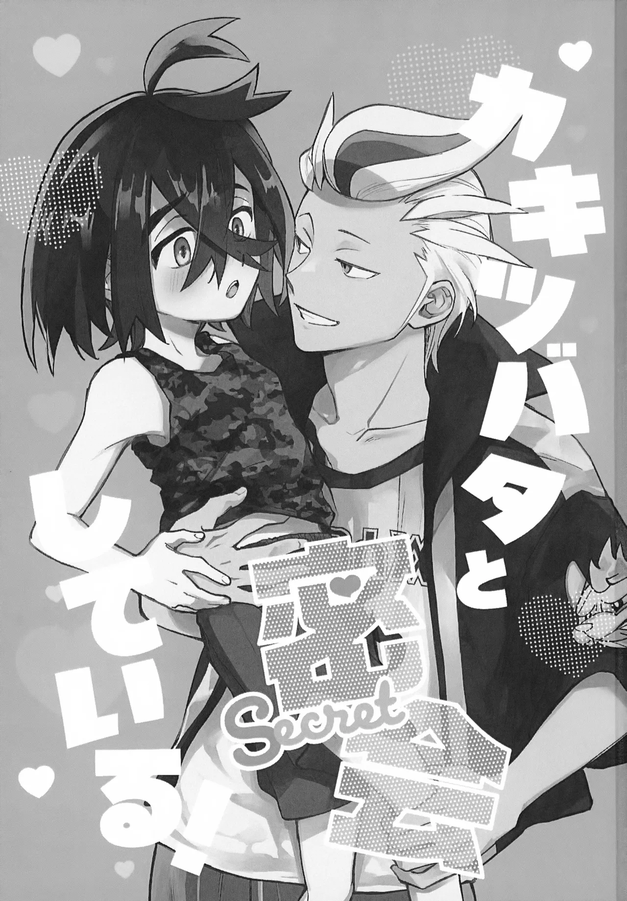 カキツバタと密会している！ - page2