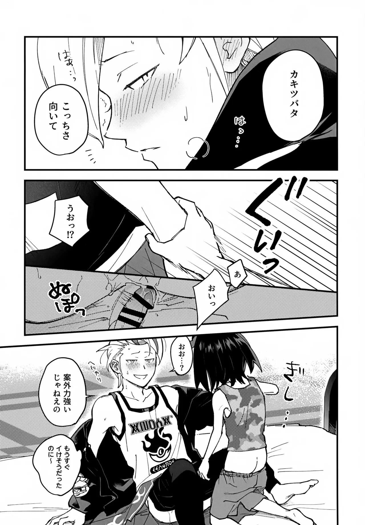 カキツバタと密会している！ - page20