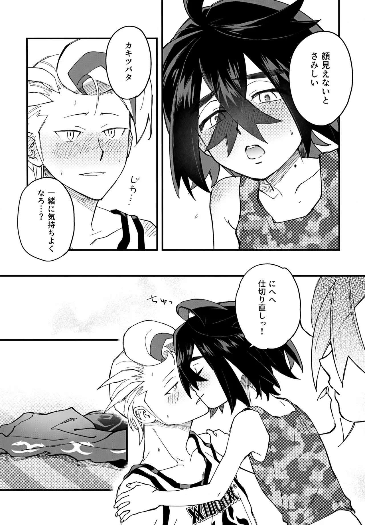 カキツバタと密会している！ - page21