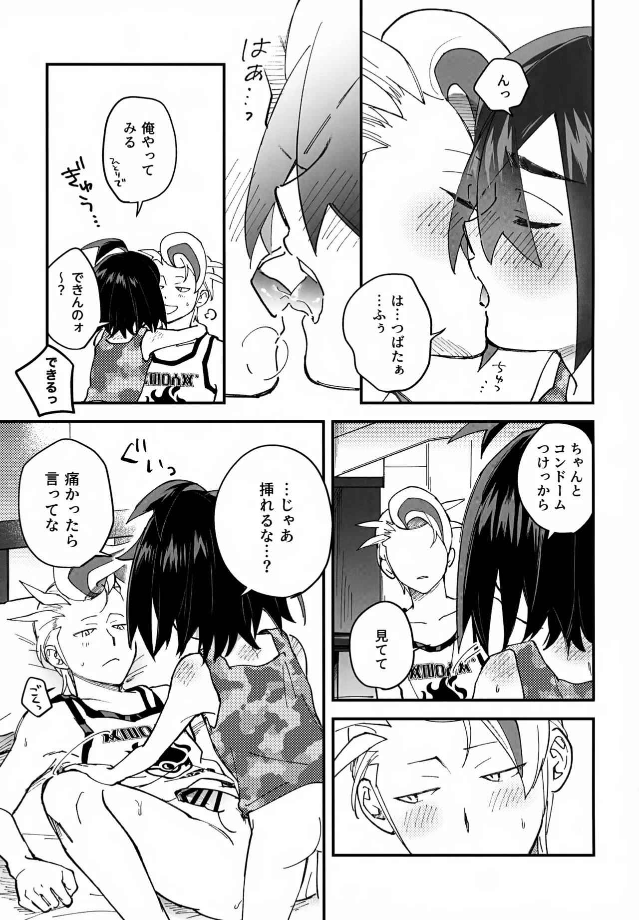 カキツバタと密会している！ - page22