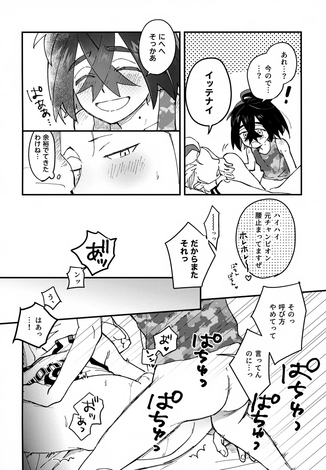 カキツバタと密会している！ - page25