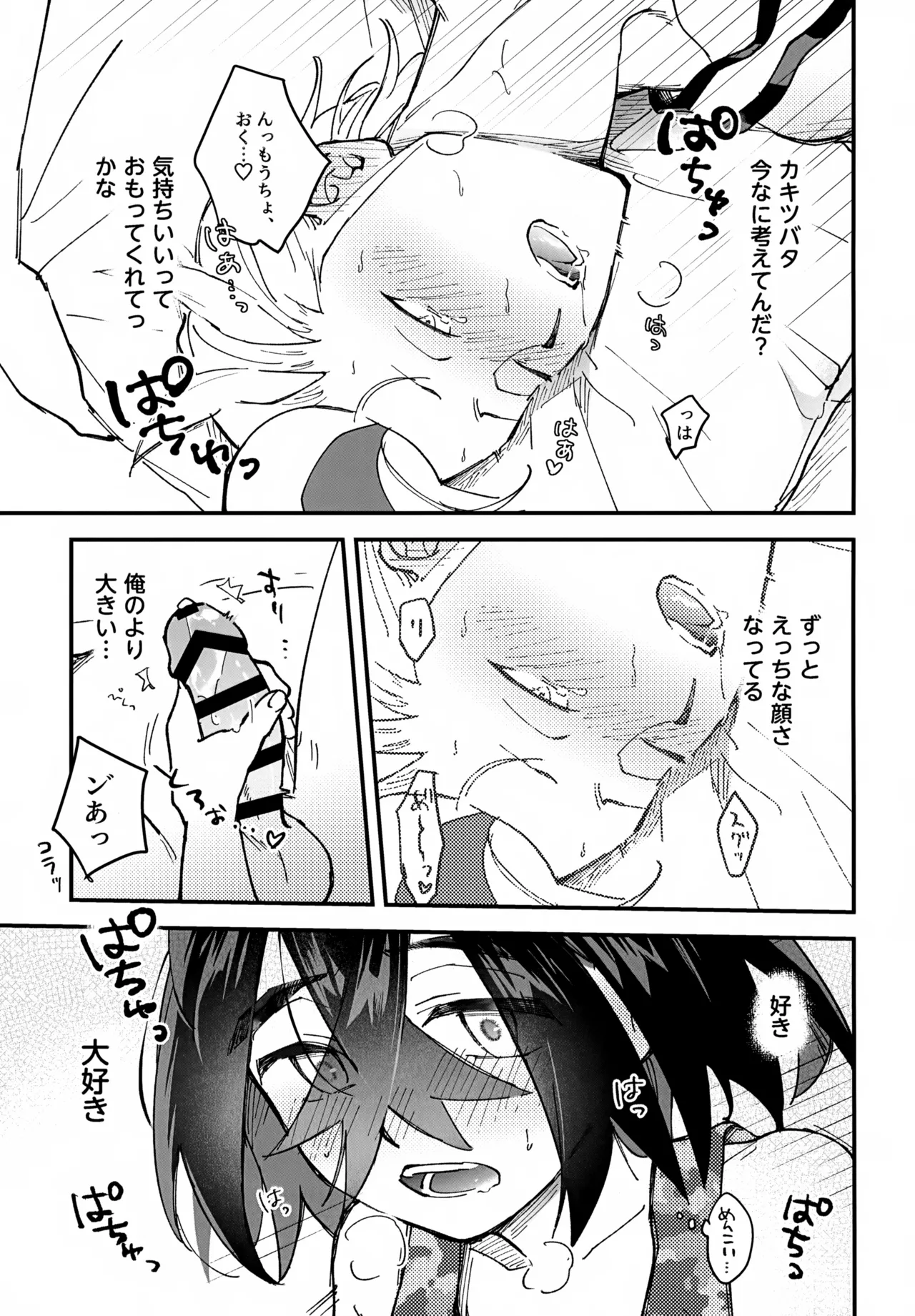 カキツバタと密会している！ - page26