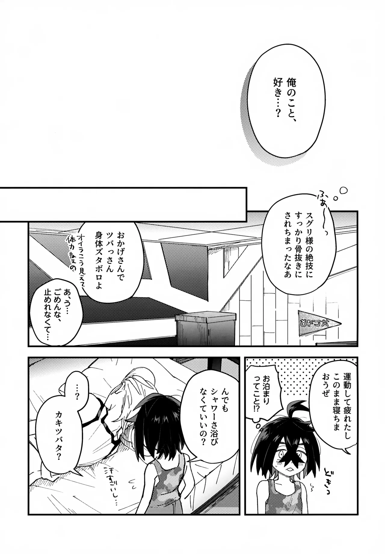 カキツバタと密会している！ - page30
