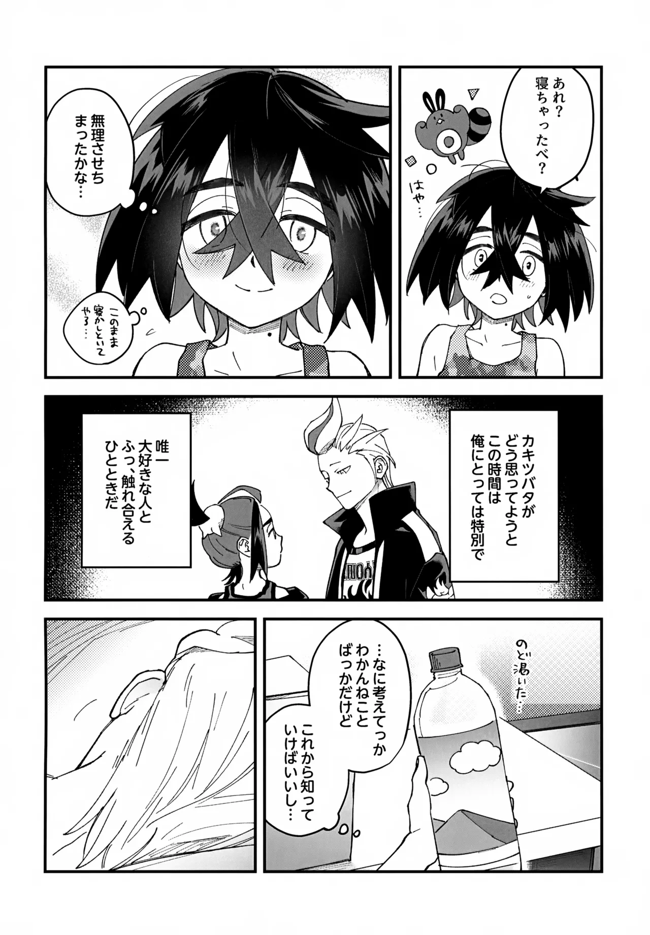 カキツバタと密会している！ - page31