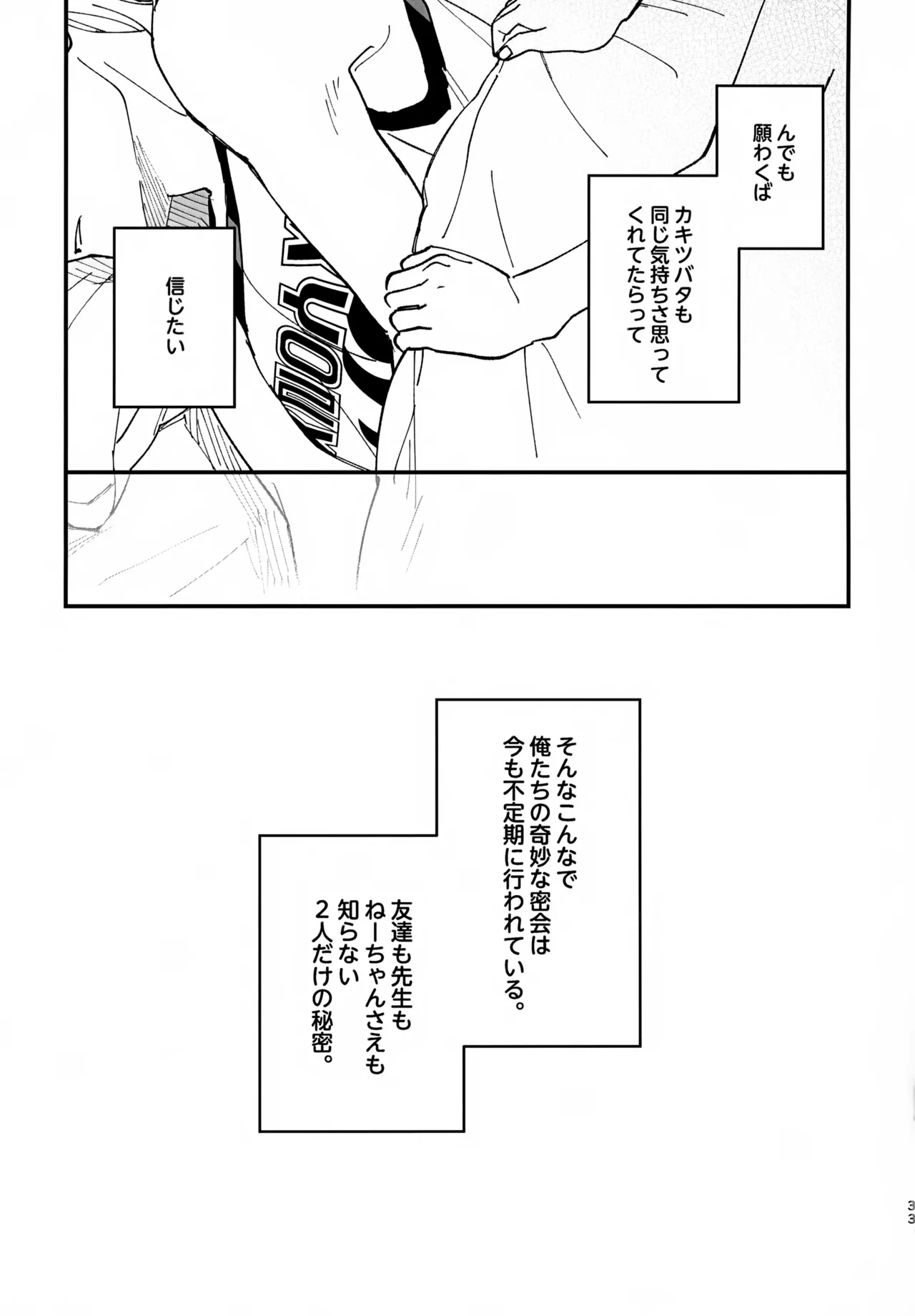 カキツバタと密会している！ - page32