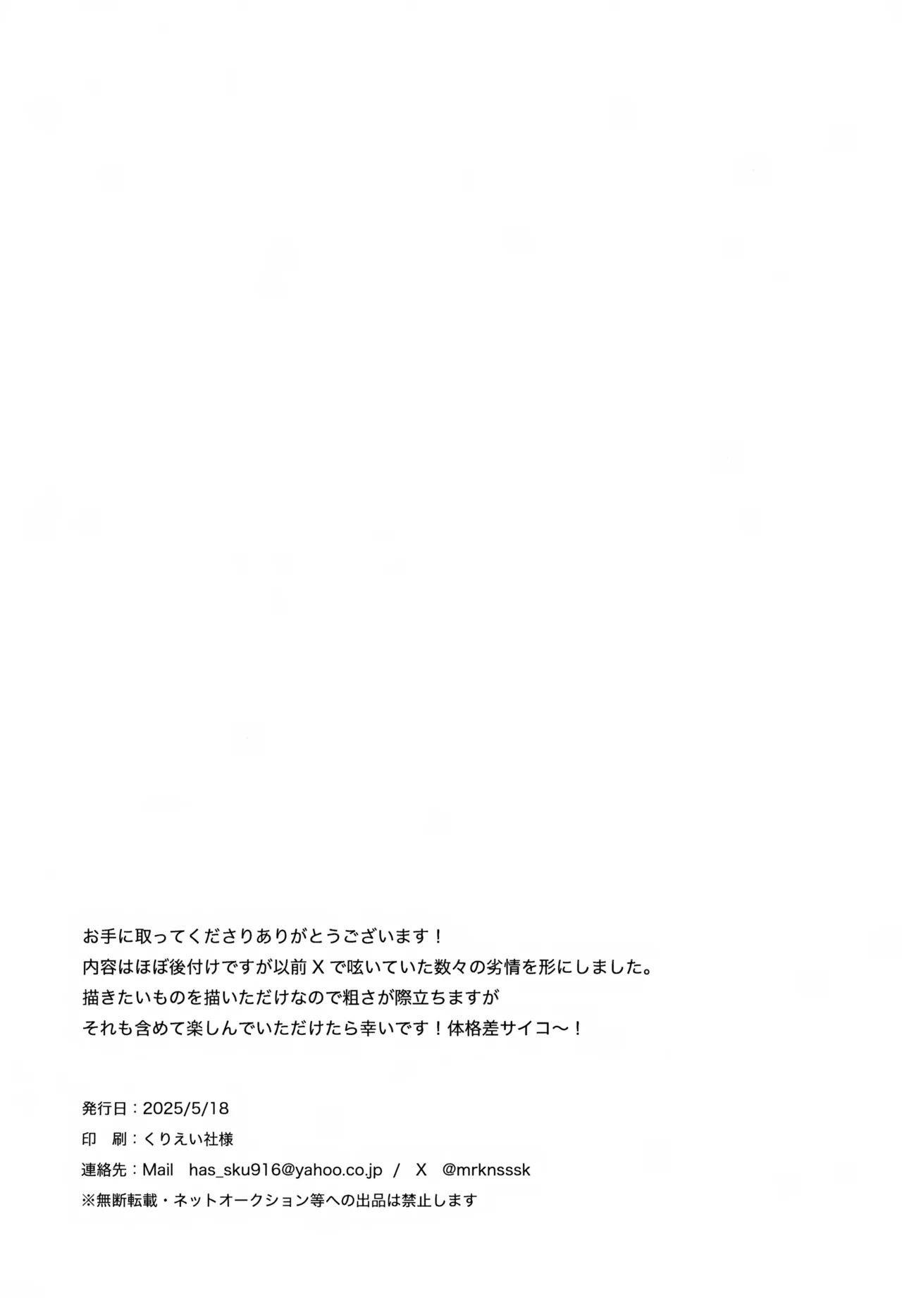 カキツバタと密会している！ - page33