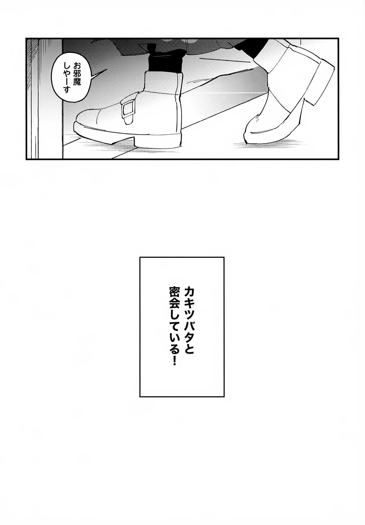 カキツバタと密会している！ - page5