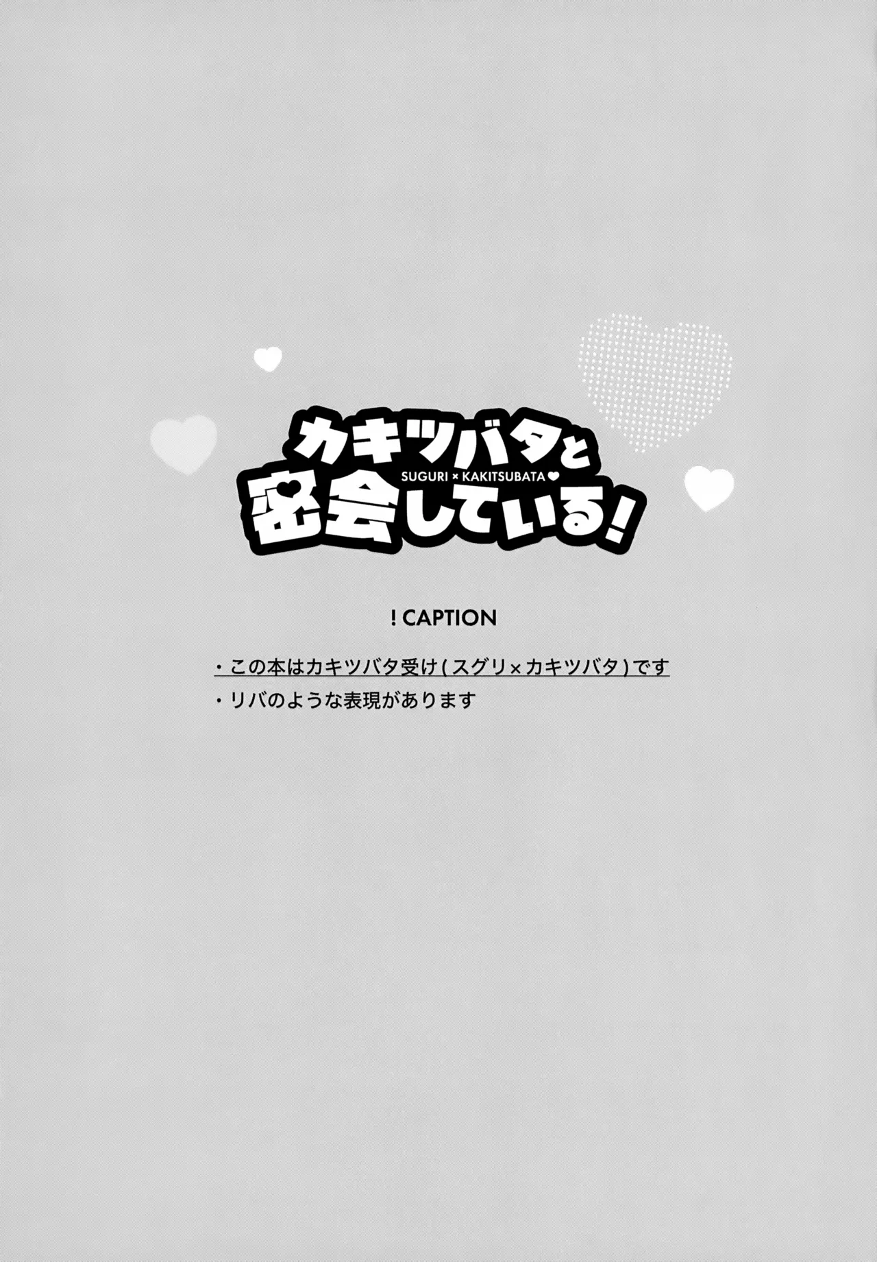 カキツバタと密会している！ - page6