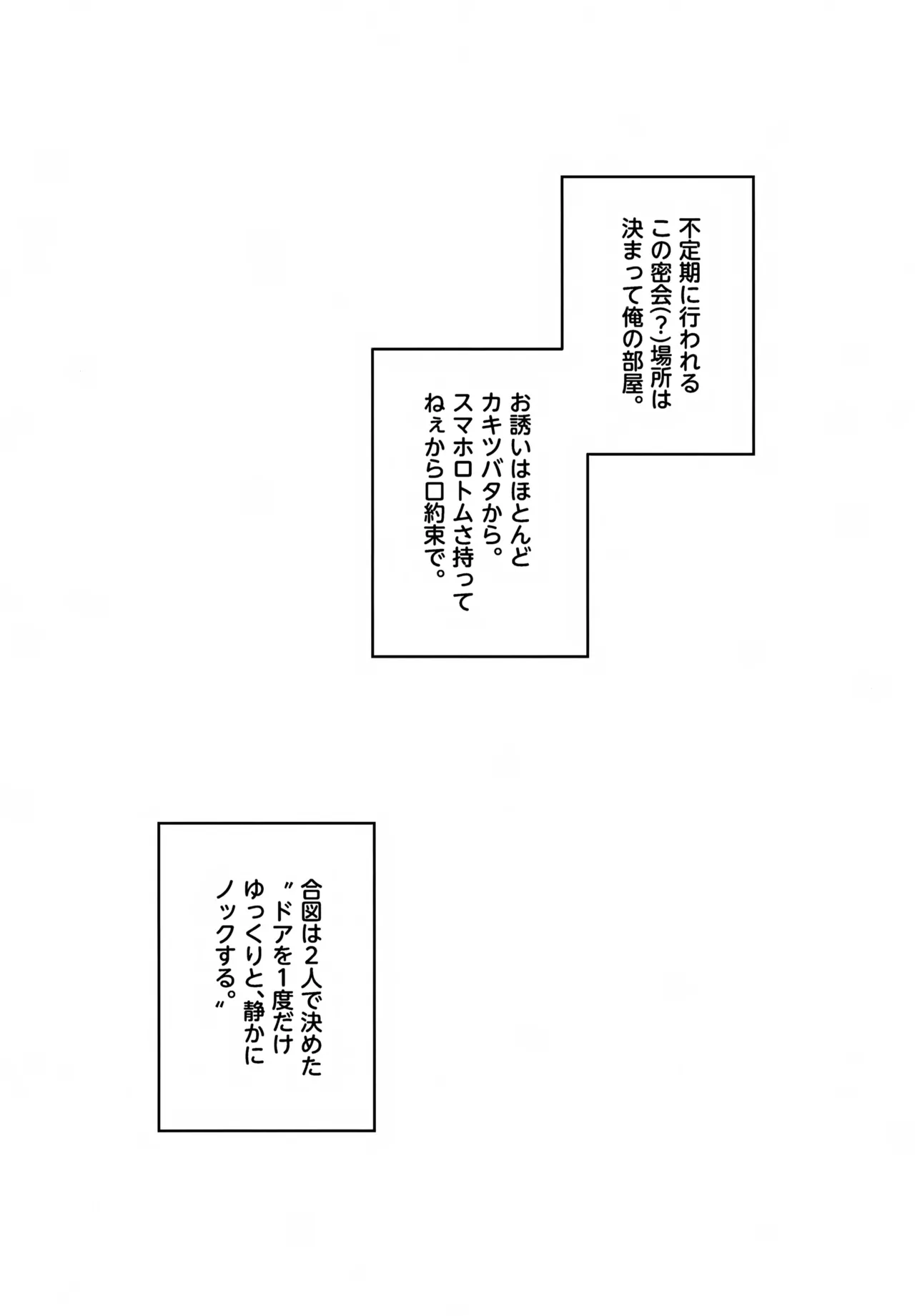 カキツバタと密会している！ - page7