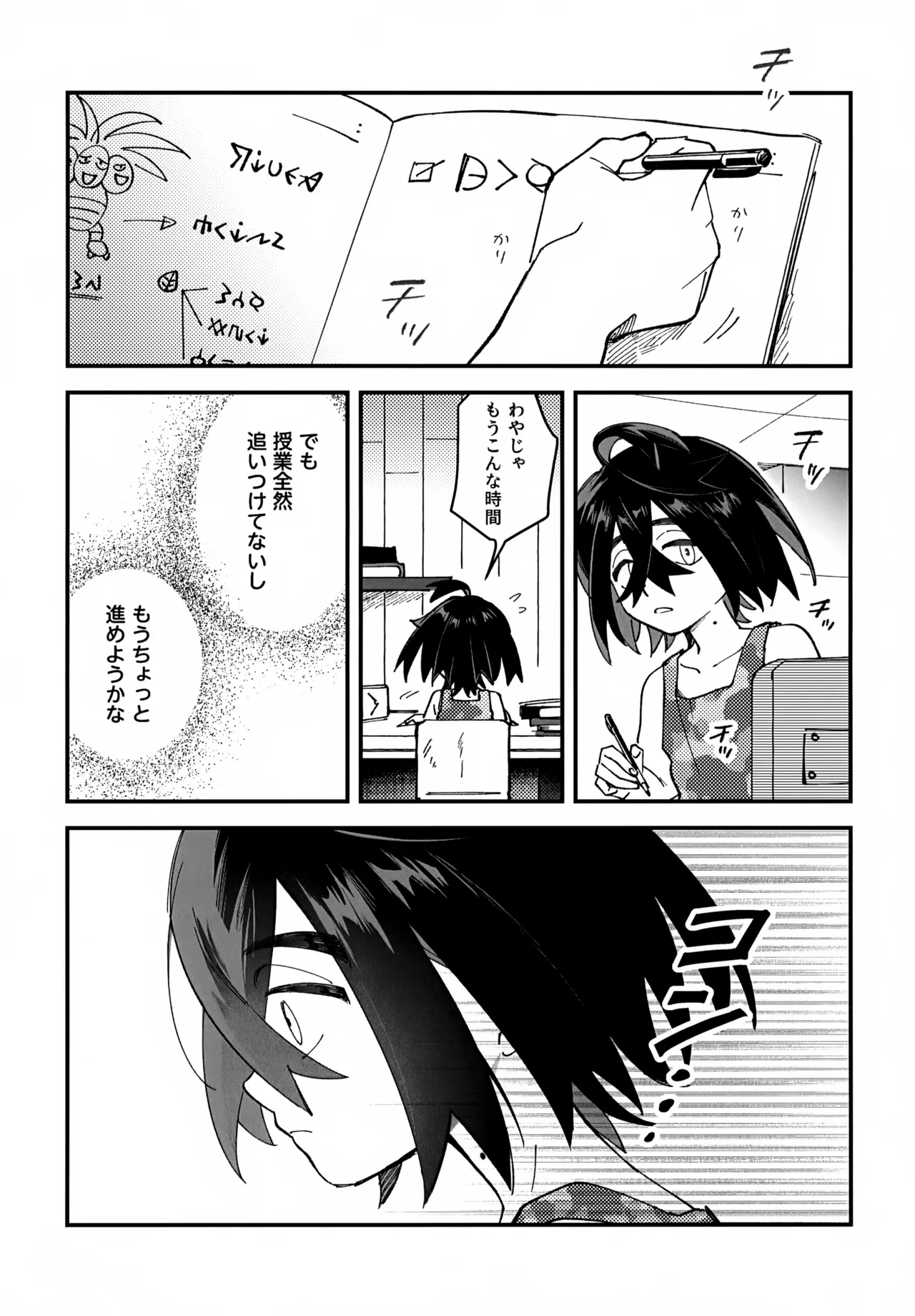 カキツバタと密会している！ - page8