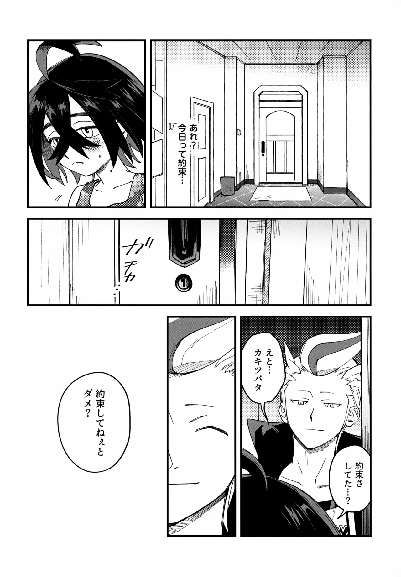 カキツバタと密会している！ - page9
