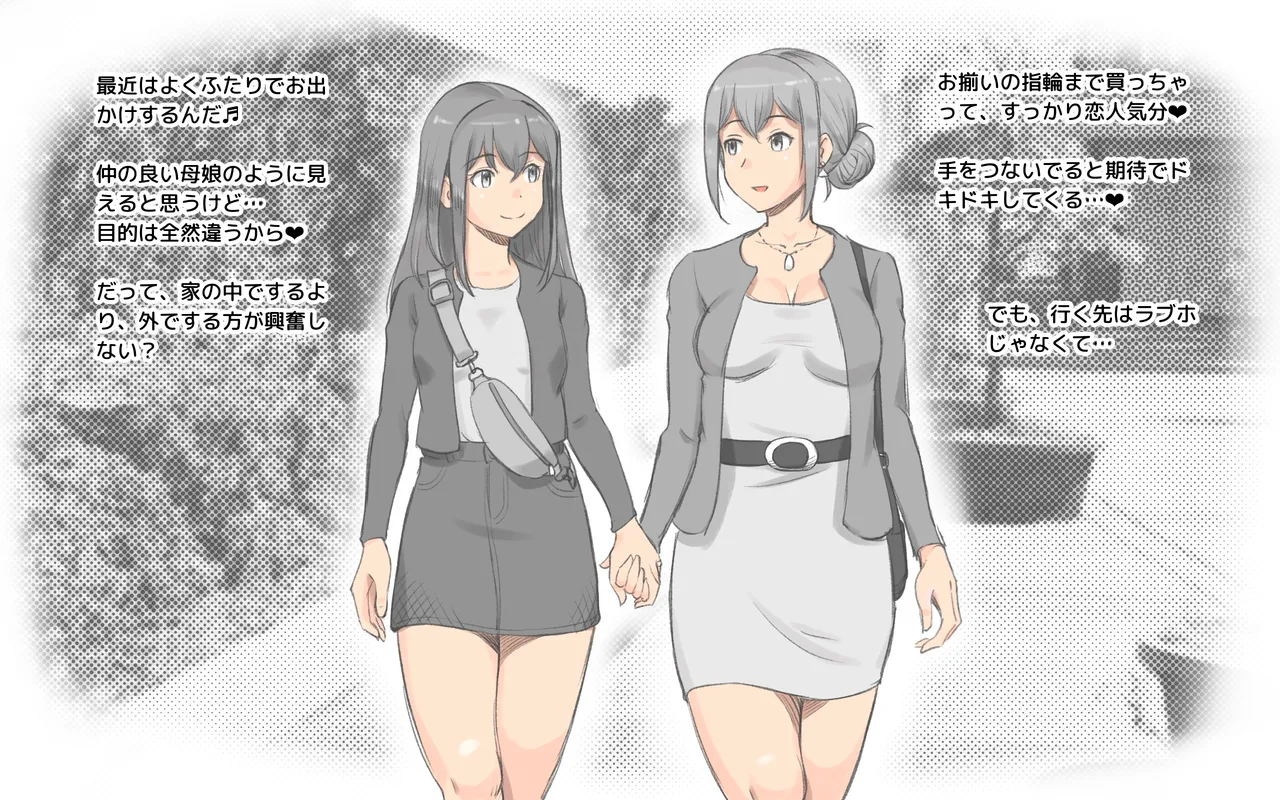 ふたなり感染症〜母と娘の愛欲性活 - page20