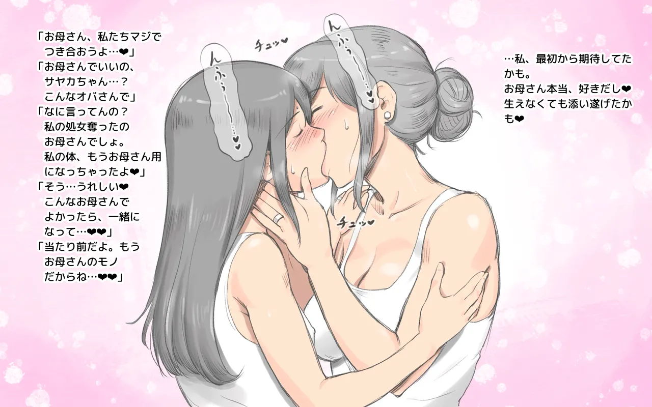 ふたなり感染症〜母と娘の愛欲性活 - page23