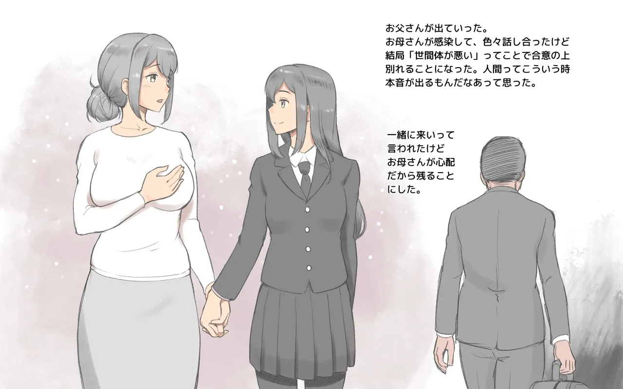 ふたなり感染症〜母と娘の愛欲性活 - page3